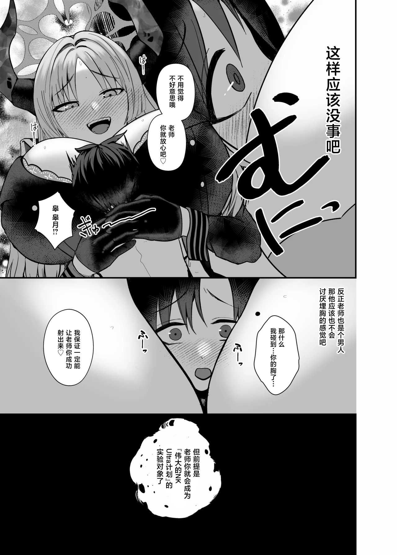 先生はだんだん精通したくなぁ〜る♡ (ブルーアーカイブ) 第1话 第9页