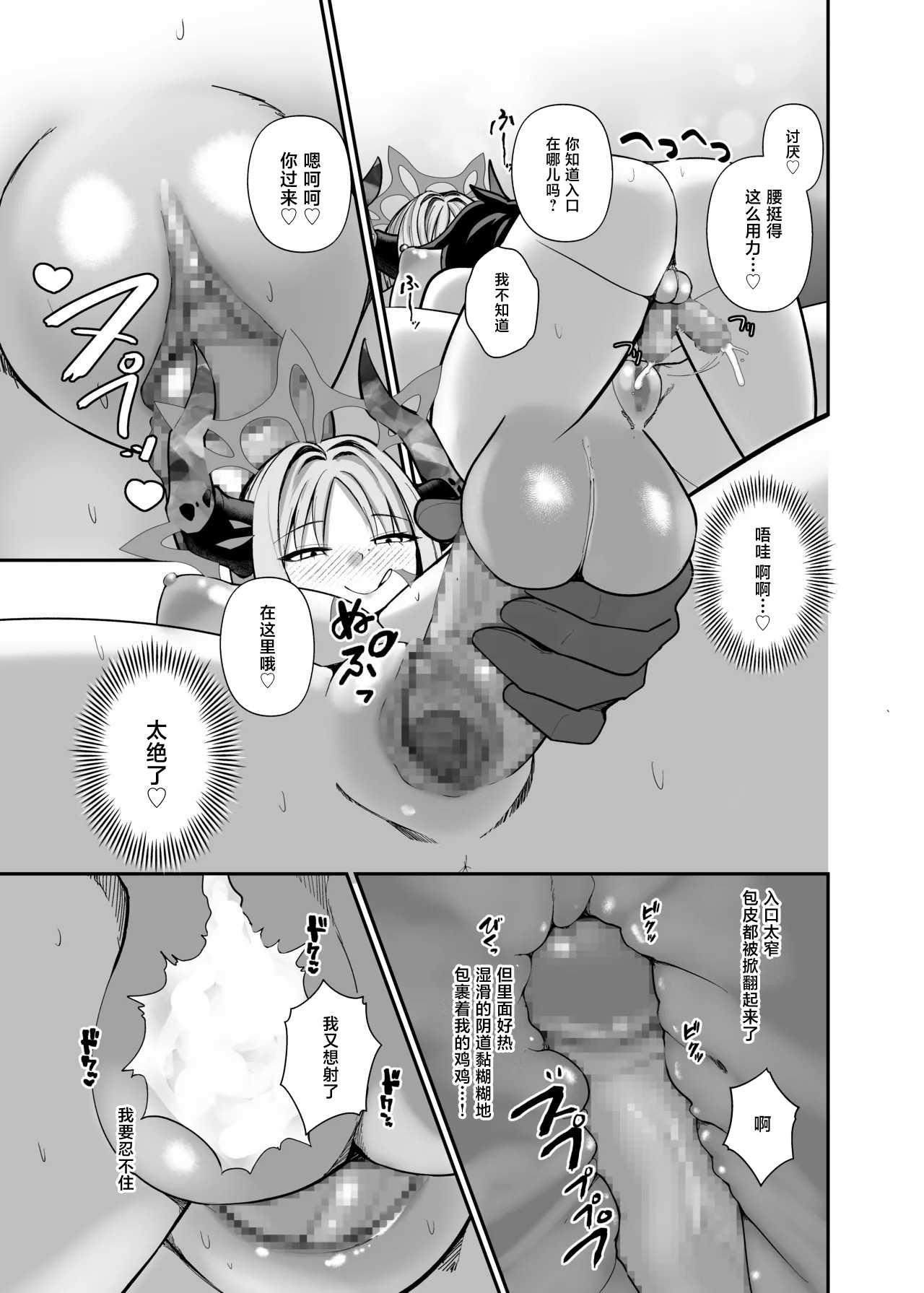 先生はだんだん精通したくなぁ〜る♡ (ブルーアーカイブ) 第2话 第1页