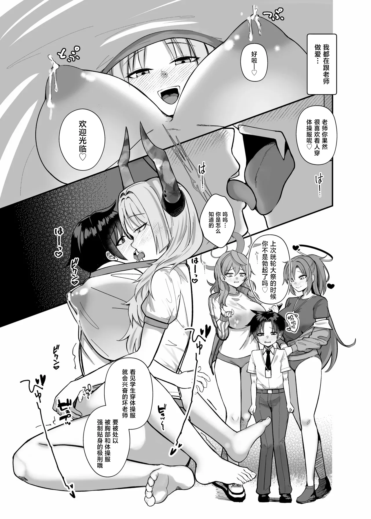 先生はだんだん精通したくなぁ〜る♡ (ブルーアーカイブ) 第2话 第5页