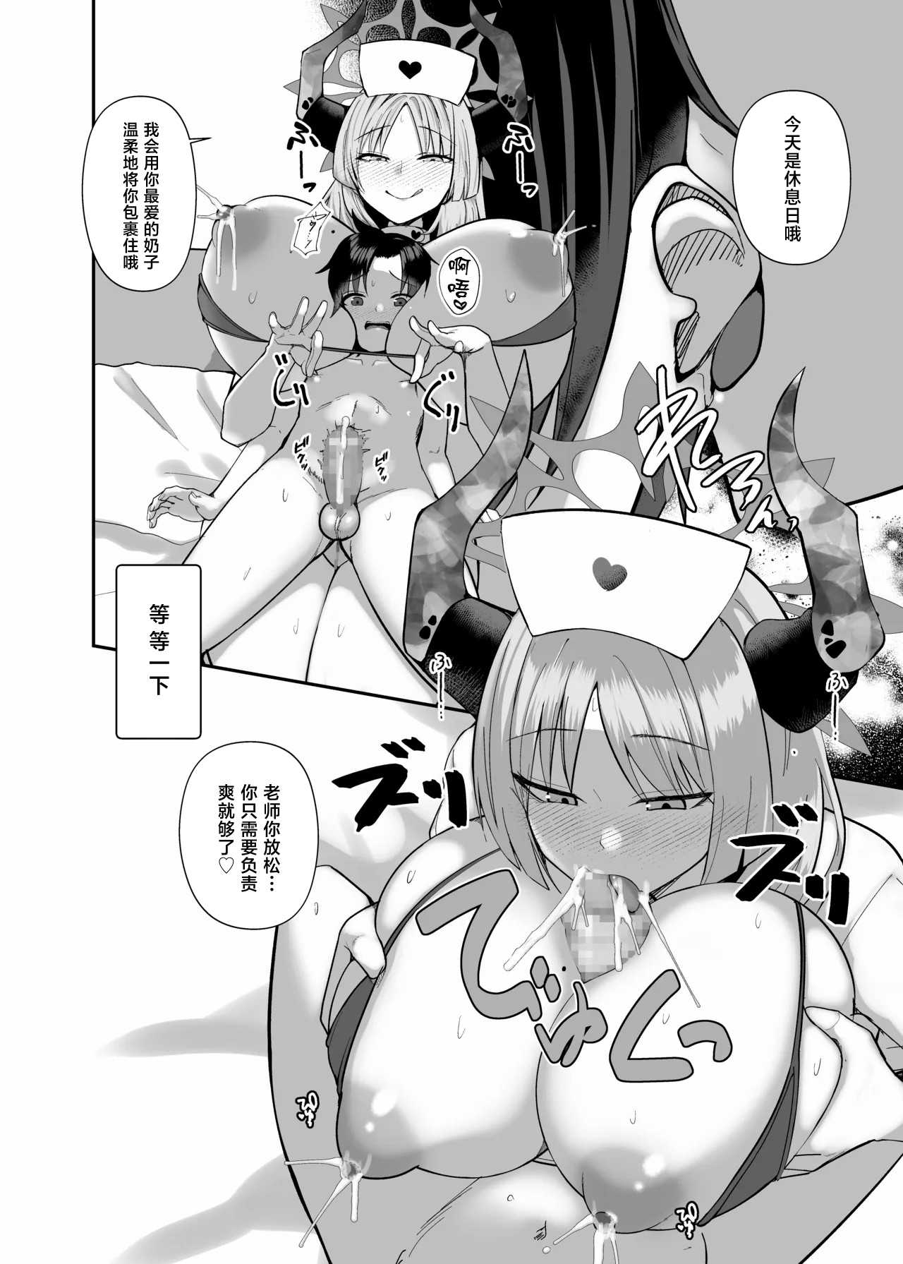 先生はだんだん精通したくなぁ〜る♡ (ブルーアーカイブ) 第2话 第8页