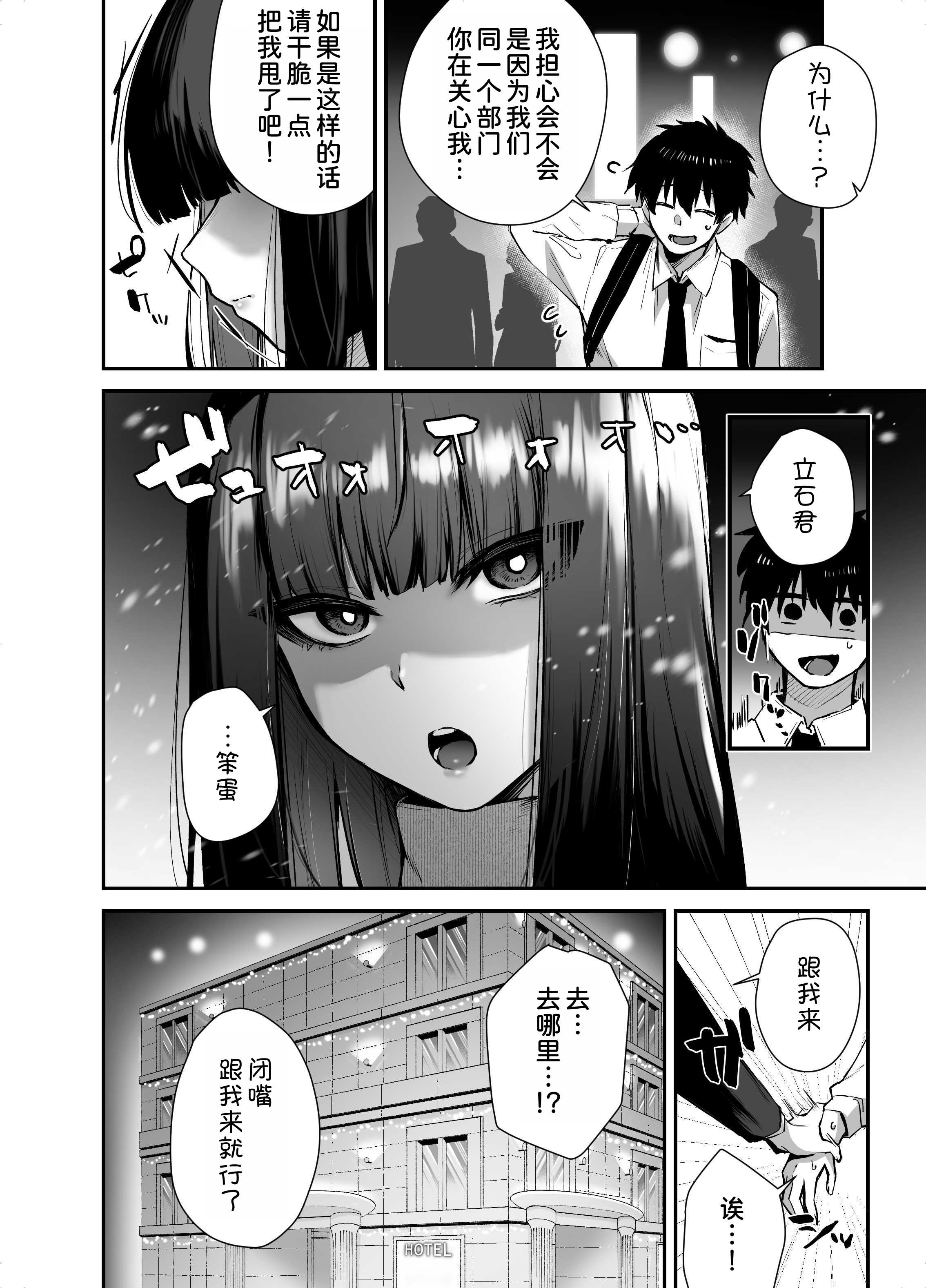 クールな女上司の愛し方-別れ話をしたらラブホで精液を搾りとられた話 第1话 第10页