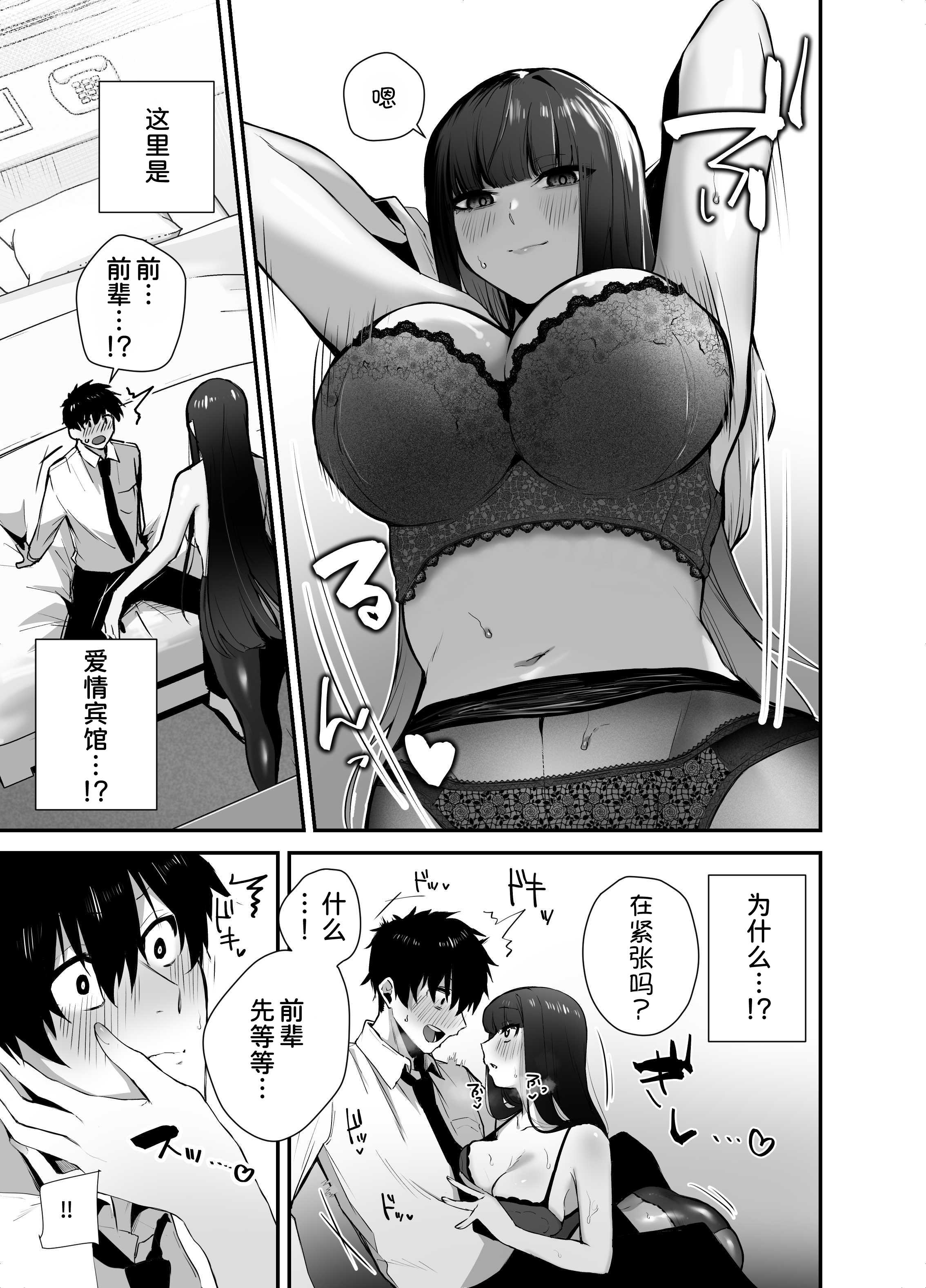 クールな女上司の愛し方-別れ話をしたらラブホで精液を搾りとられた話 第1话 第11页