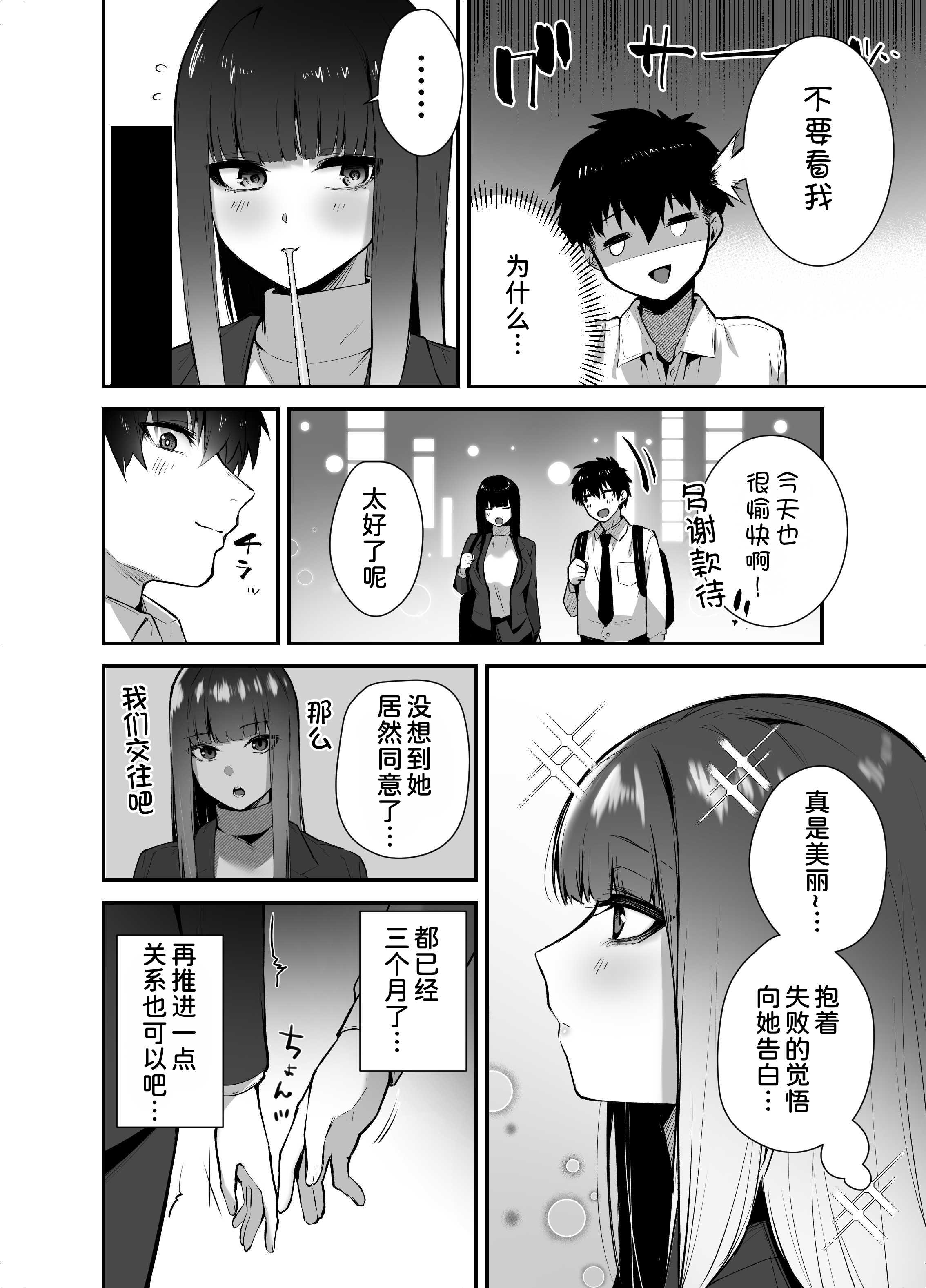 クールな女上司の愛し方-別れ話をしたらラブホで精液を搾りとられた話 第1话 第8页
