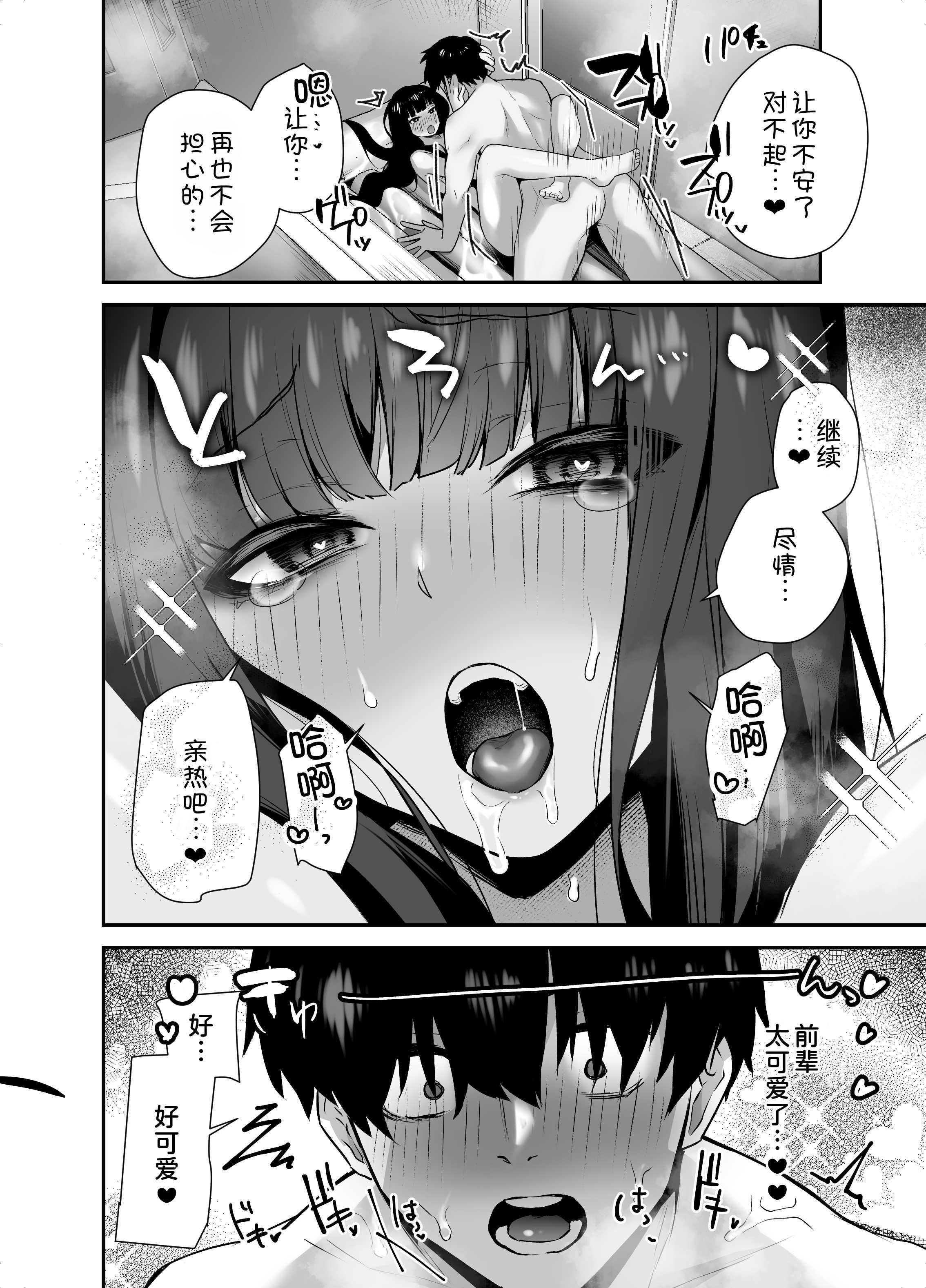 クールな女上司の愛し方-別れ話をしたらラブホで精液を搾りとられた話 第2话 第15页
