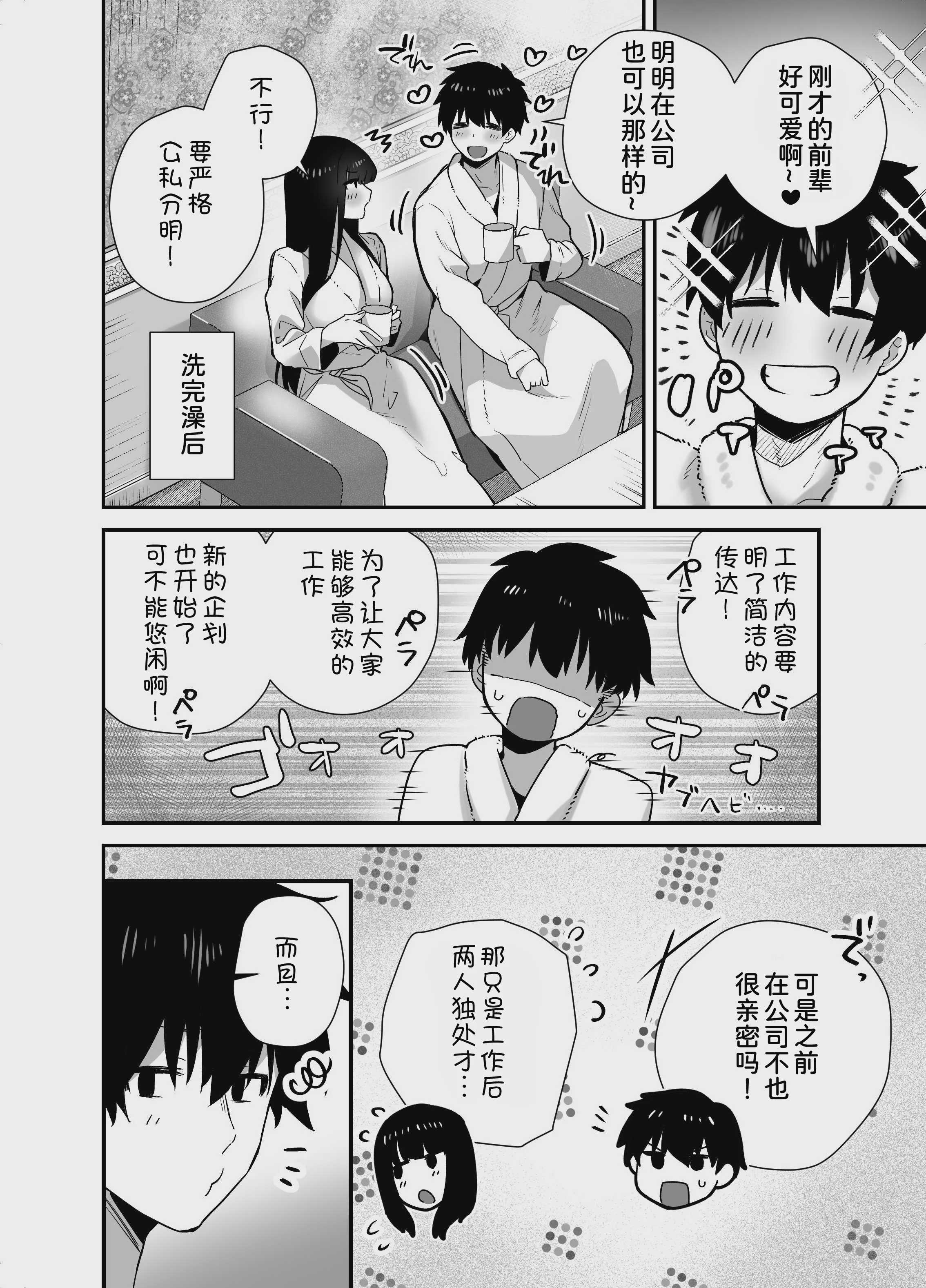 クールな女上司の愛し方-別れ話をしたらラブホで精液を搾りとられた話 第2话 第19页
