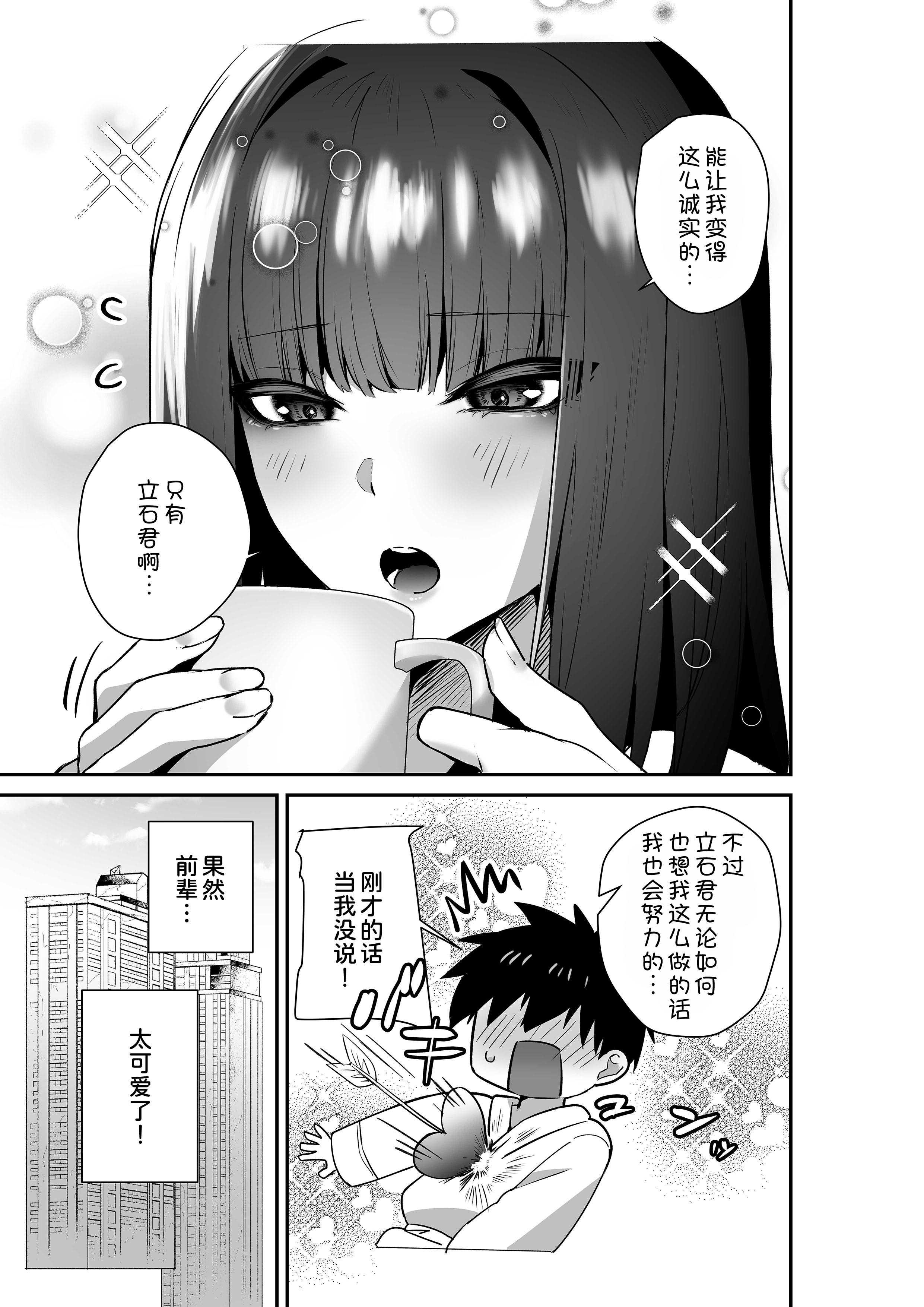 クールな女上司の愛し方-別れ話をしたらラブホで精液を搾りとられた話 第2话 第20页