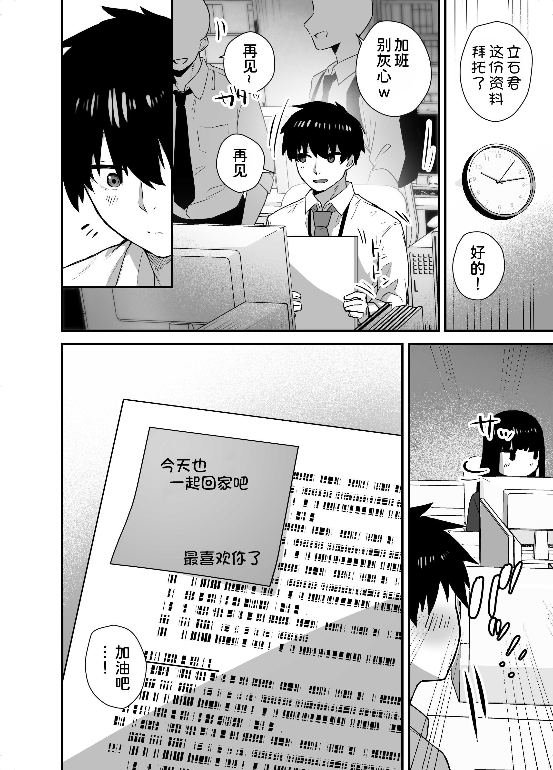 クールな女上司の愛し方-別れ話をしたらラブホで精液を搾りとられた話 第2话 第21页