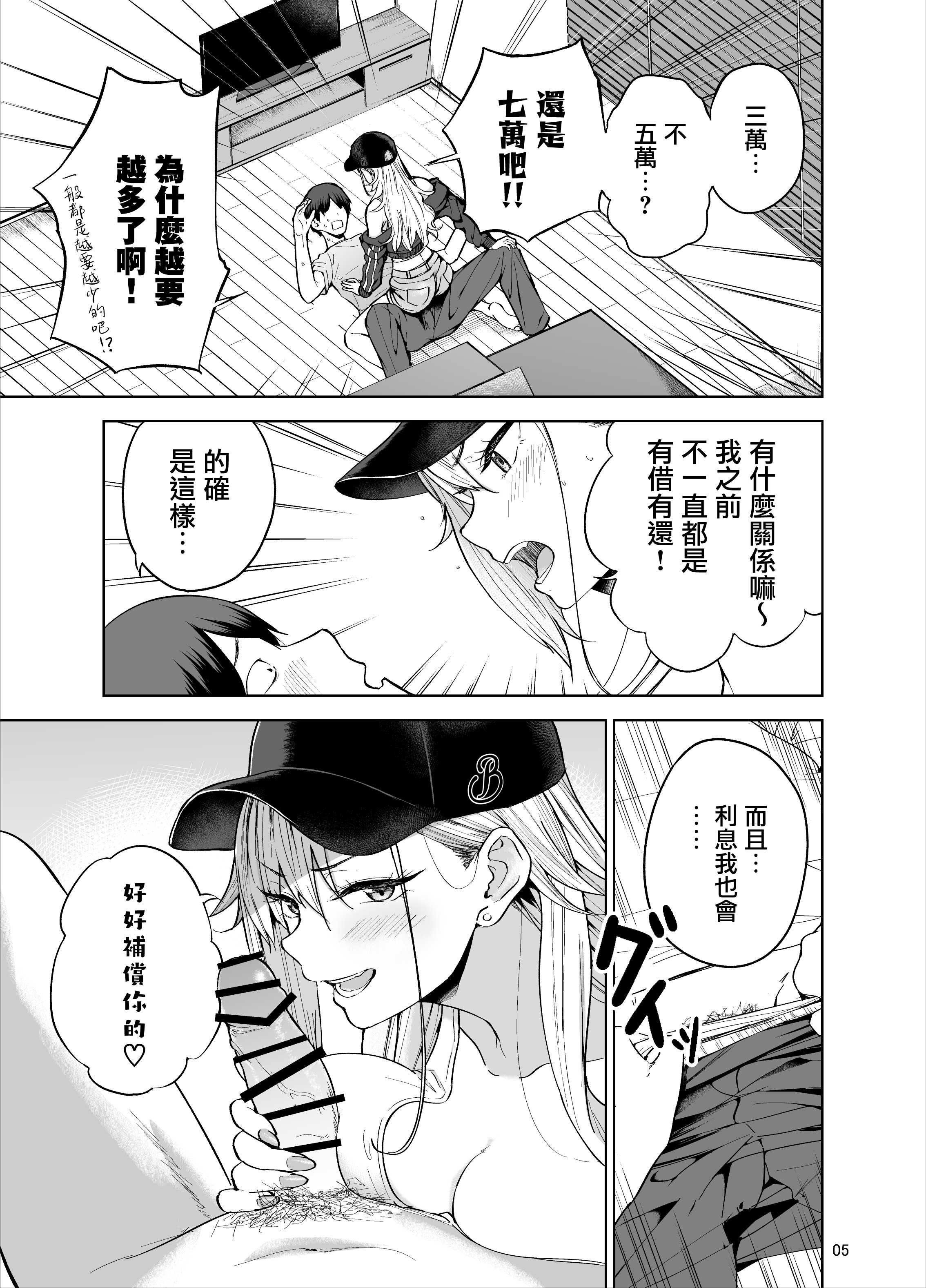 だらしないギャルにお金を貸してヤらせてもらう生活 1+2 第1话 第7页