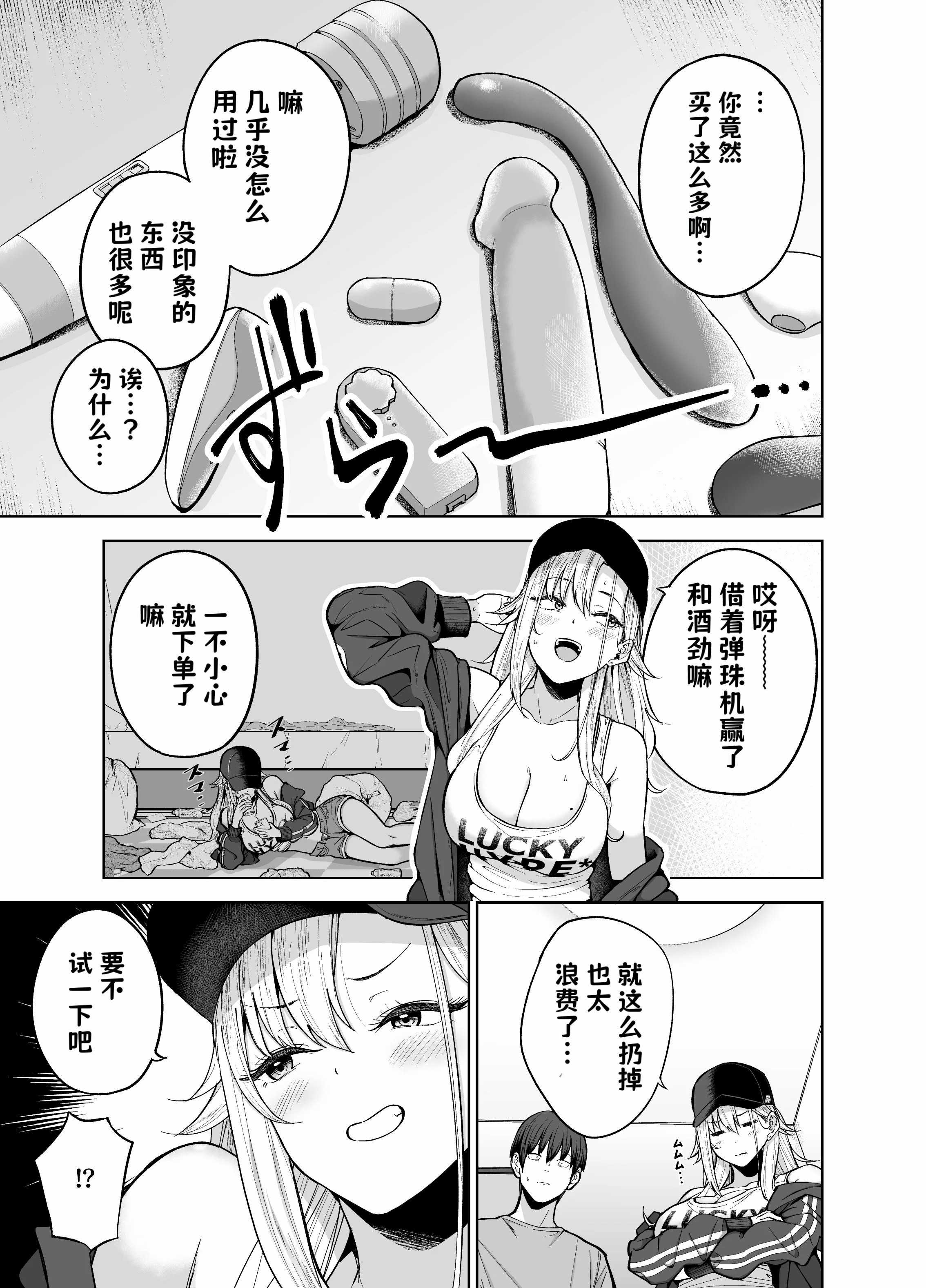 だらしないギャルにお金を貸してヤらせてもらう生活 1+2 第2话 第10页