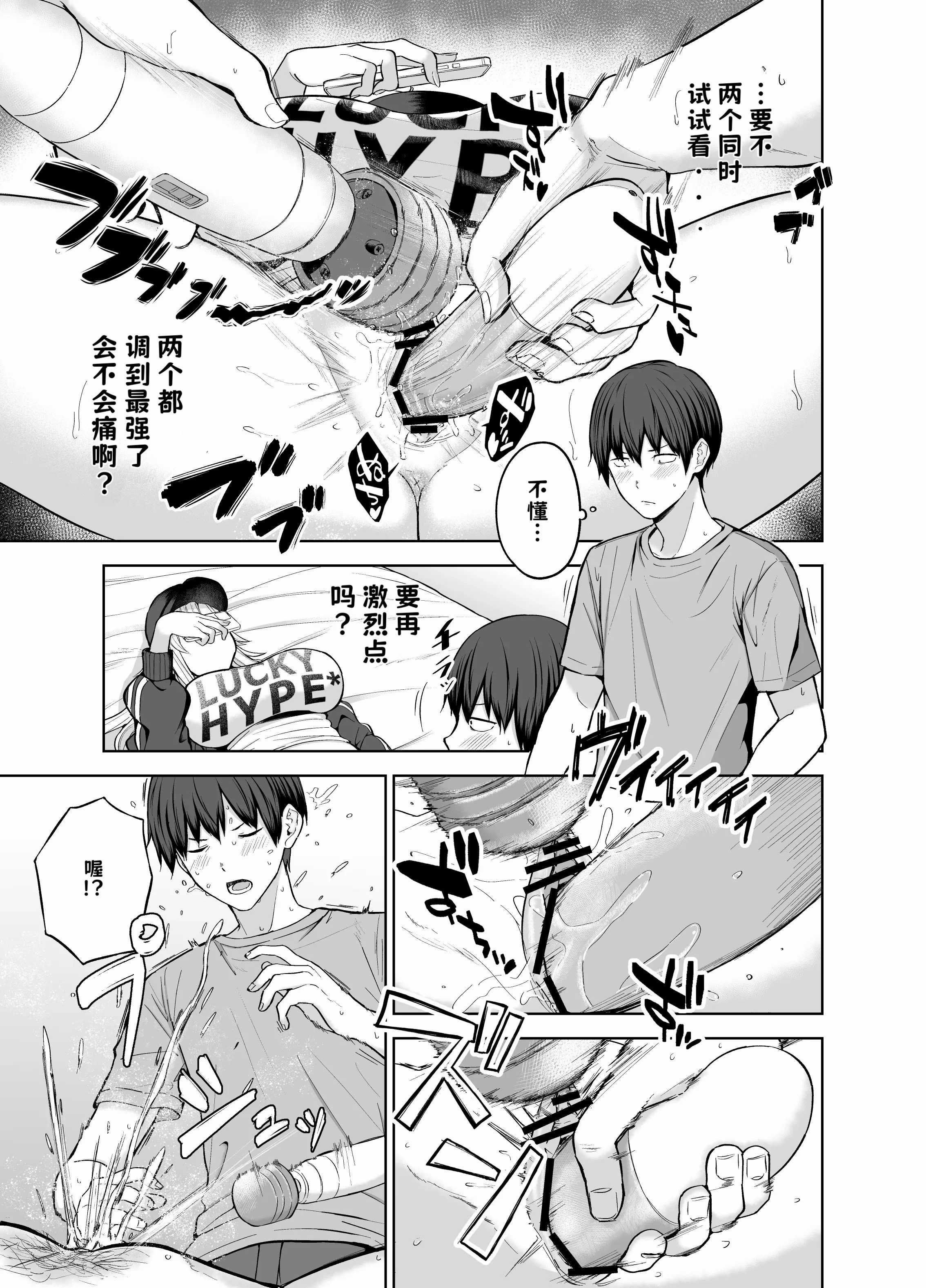 だらしないギャルにお金を貸してヤらせてもらう生活 1+2 第2话 第14页