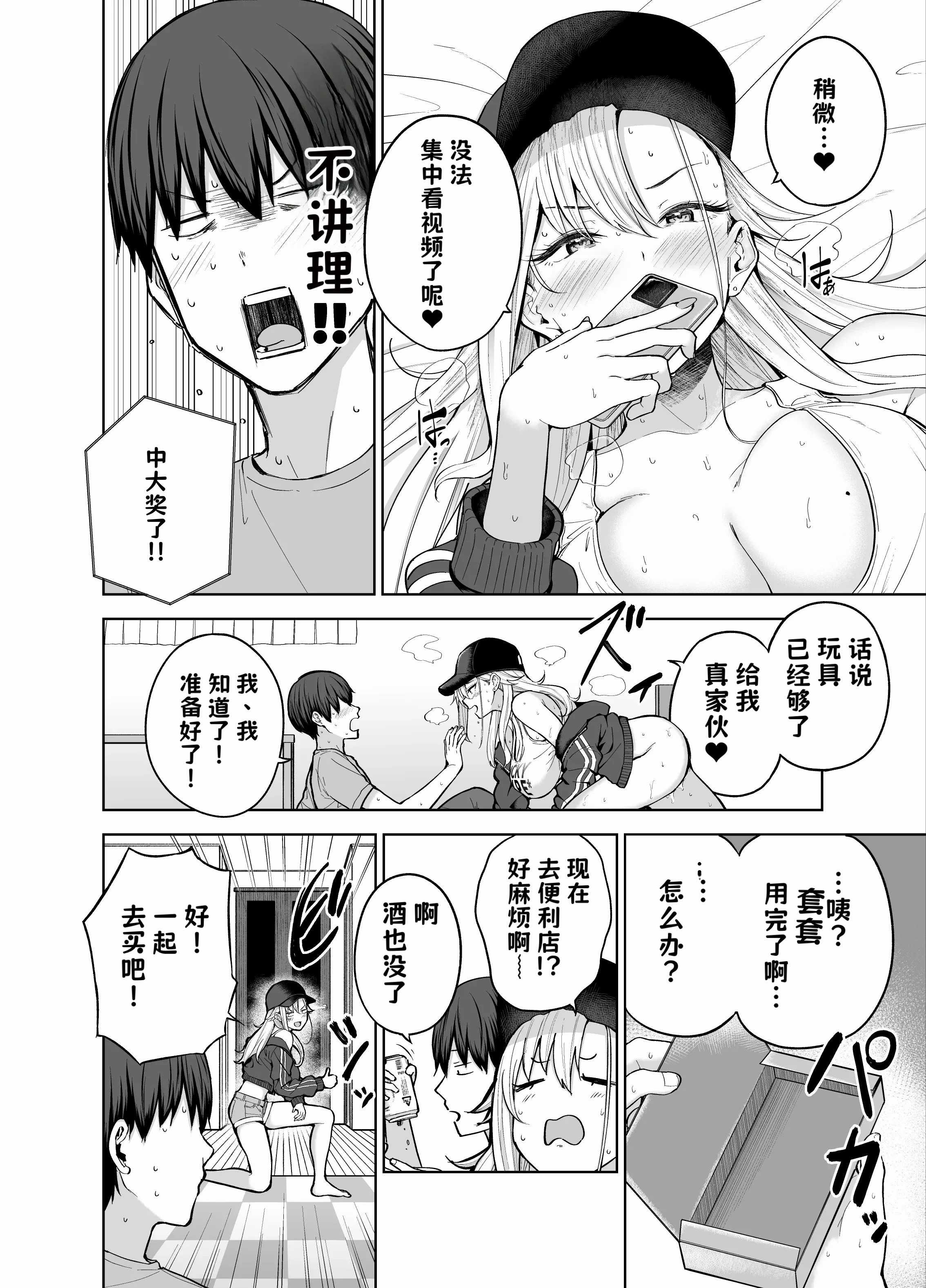 だらしないギャルにお金を貸してヤらせてもらう生活 1+2 第2话 第15页