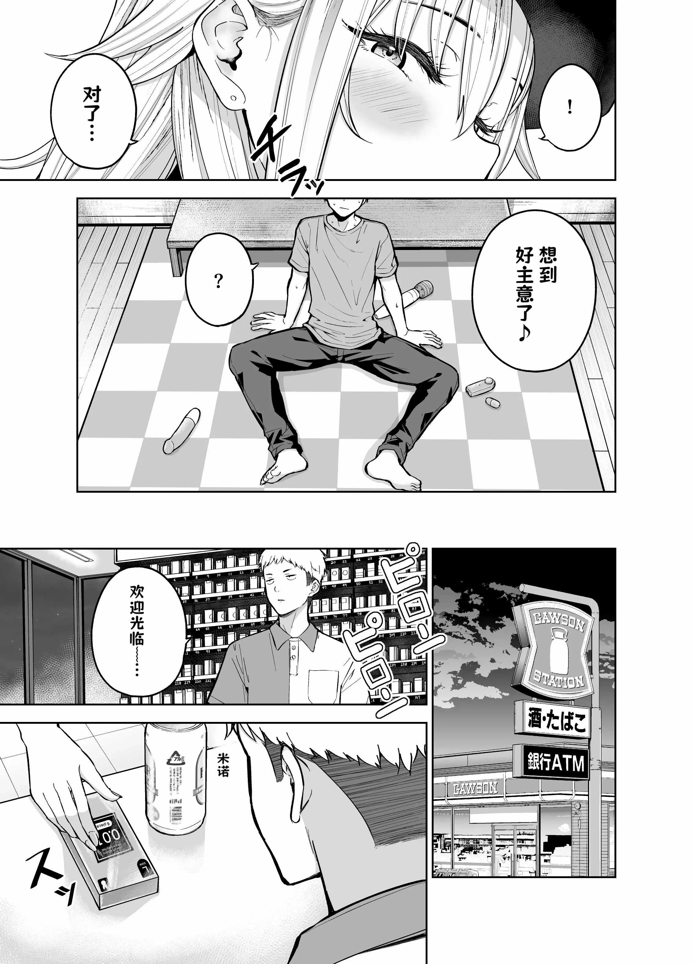 だらしないギャルにお金を貸してヤらせてもらう生活 1+2 第2话 第16页