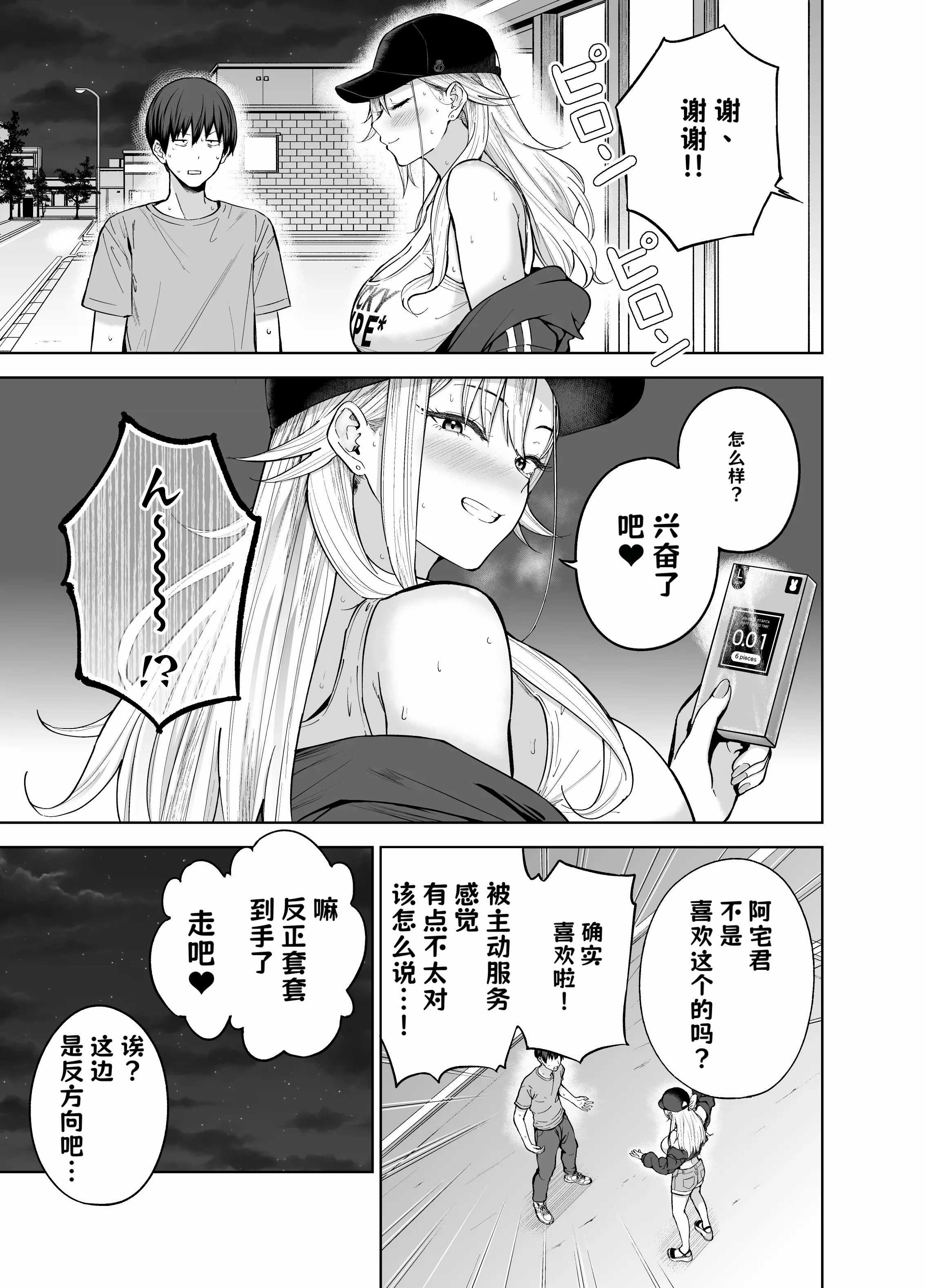 だらしないギャルにお金を貸してヤらせてもらう生活 1+2 第2话 第18页