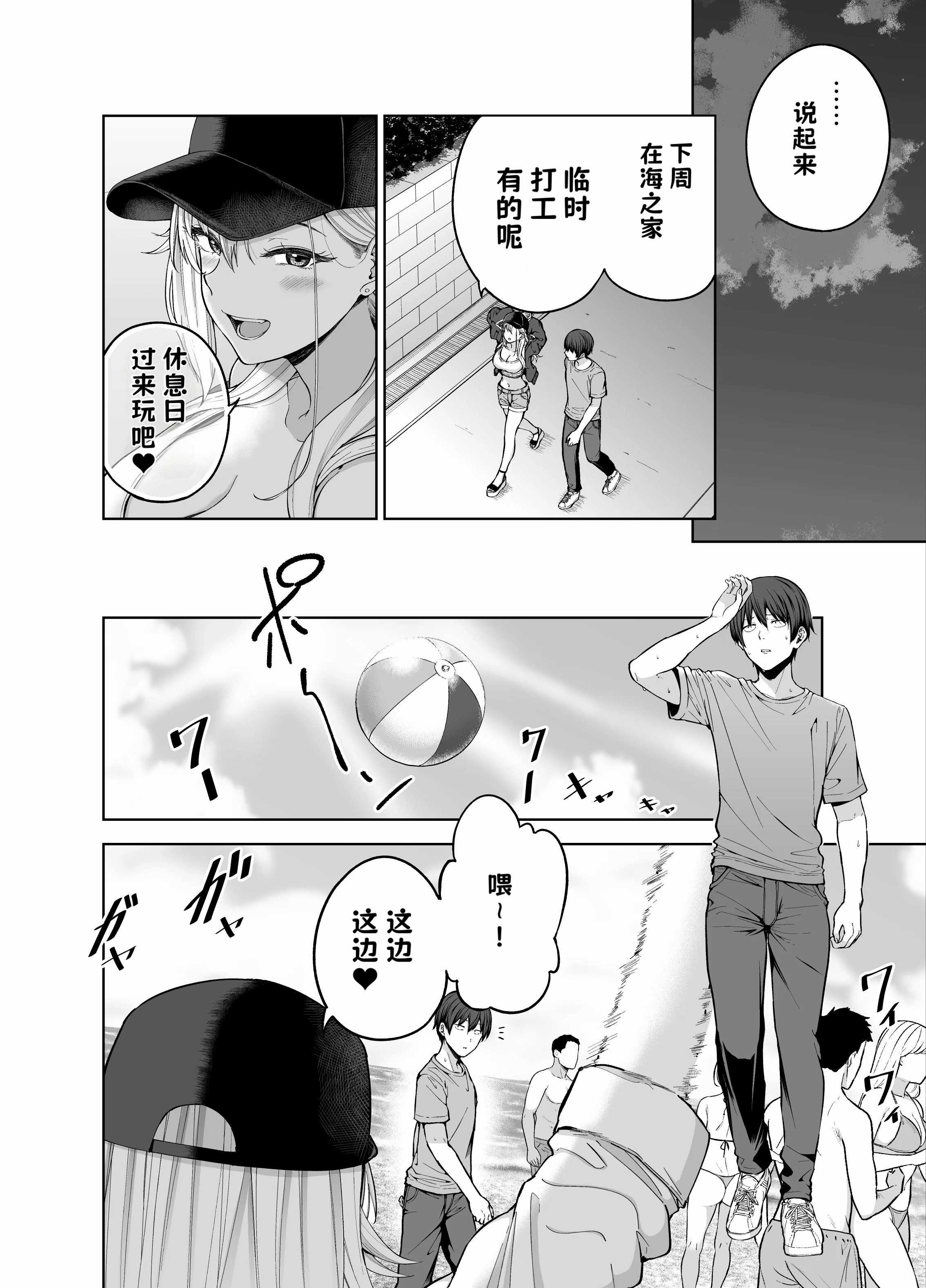 だらしないギャルにお金を貸してヤらせてもらう生活 1+2 第2话 第27页