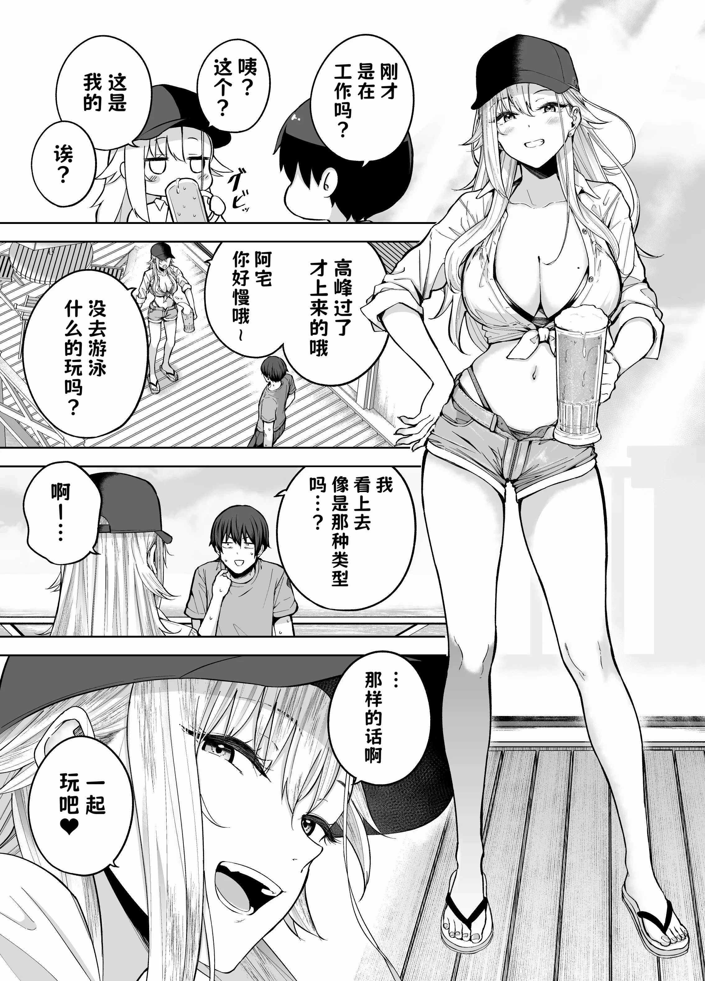 だらしないギャルにお金を貸してヤらせてもらう生活 1+2 第2话 第28页
