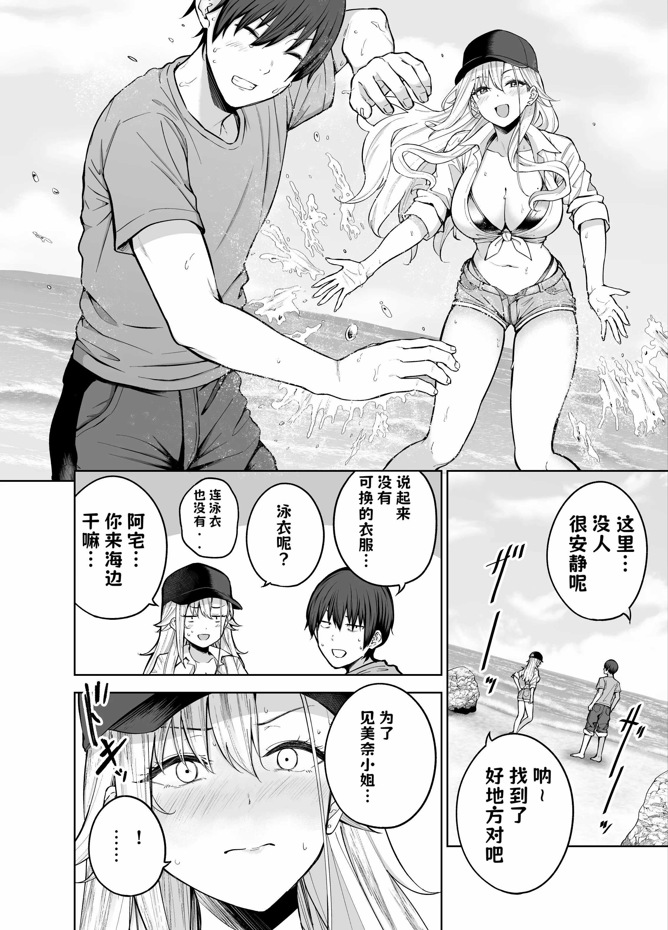 だらしないギャルにお金を貸してヤらせてもらう生活 1+2 第2话 第29页