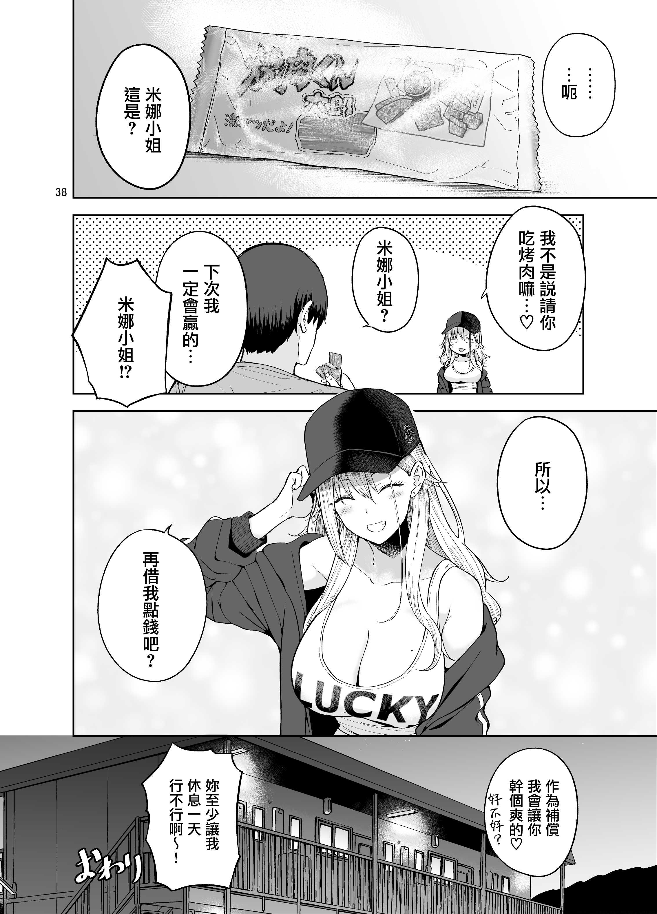 だらしないギャルにお金を貸してヤらせてもらう生活 1+2 第2话 第5页