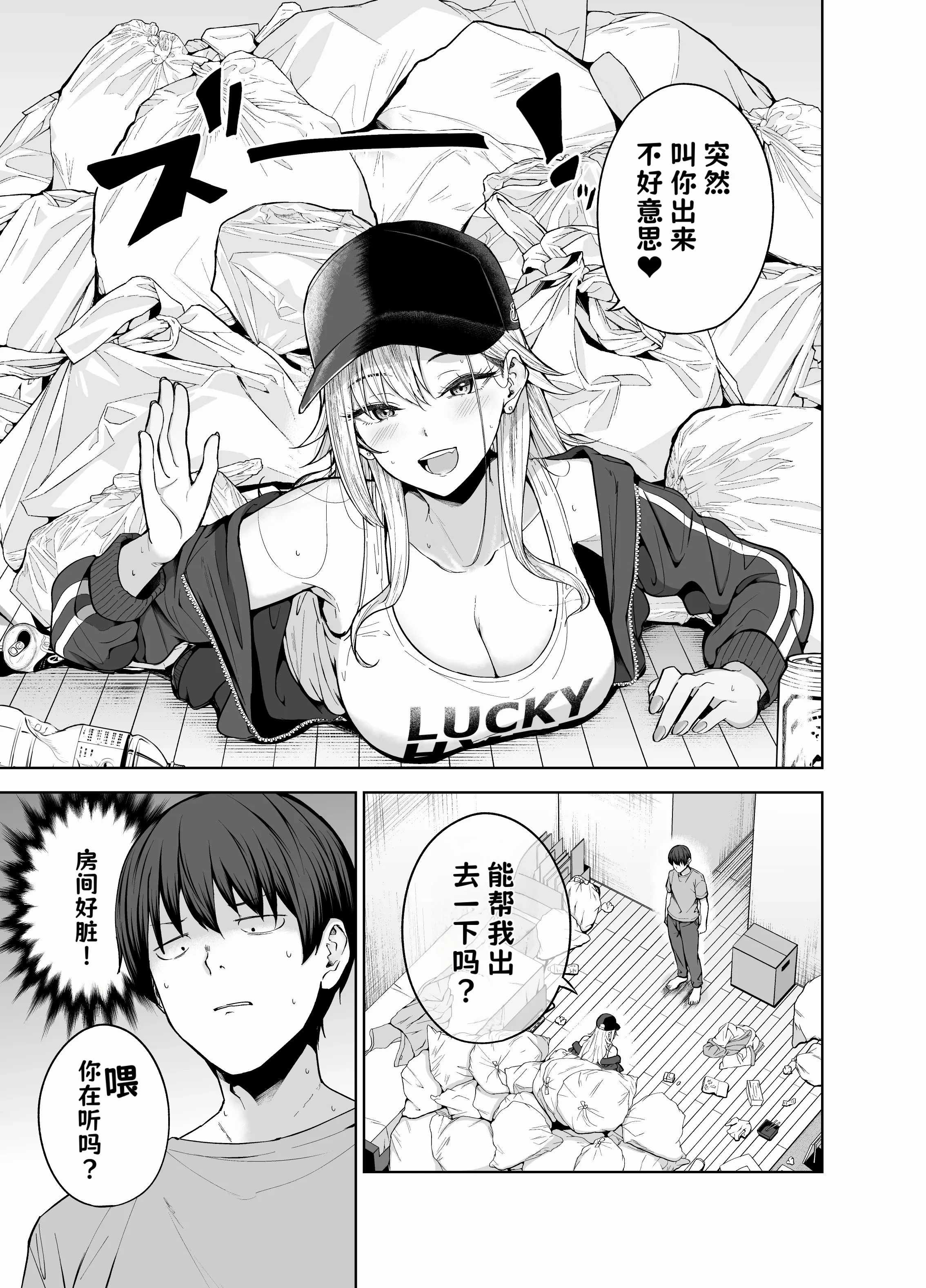 だらしないギャルにお金を貸してヤらせてもらう生活 1+2 第2话 第6页