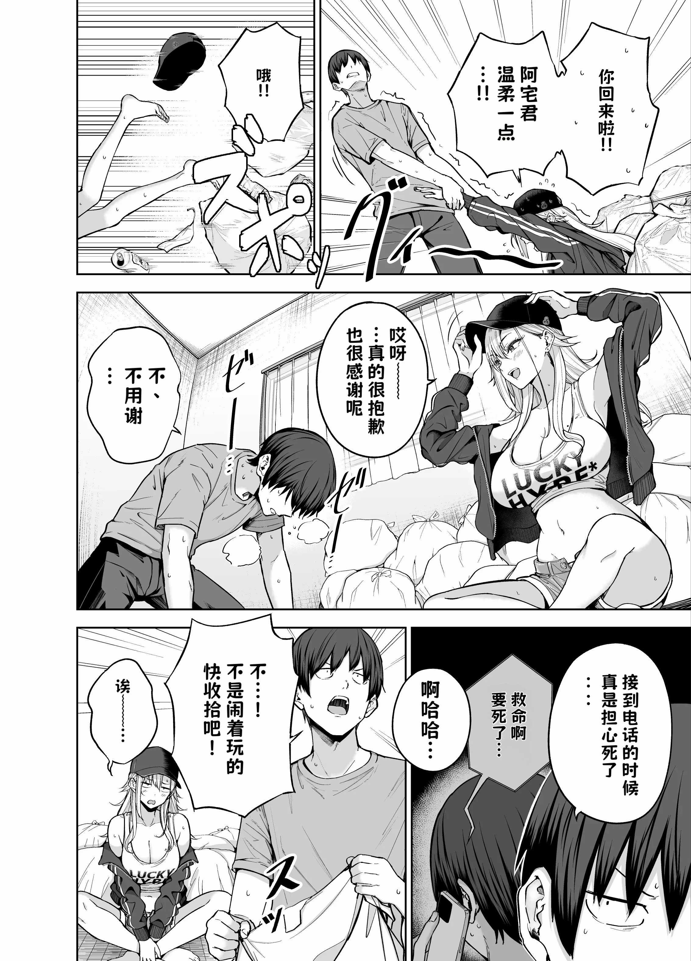 だらしないギャルにお金を貸してヤらせてもらう生活 1+2 第2话 第7页