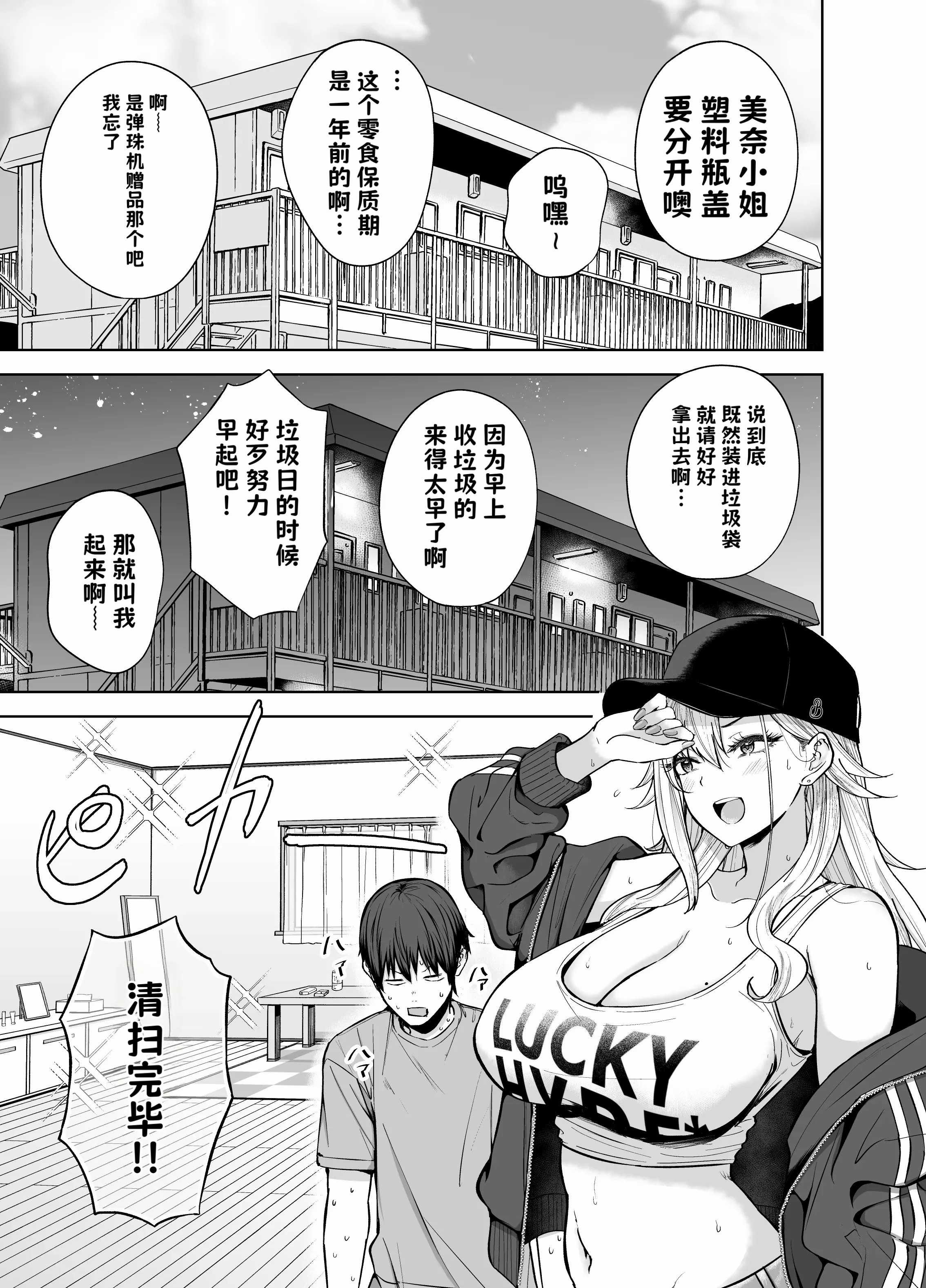 だらしないギャルにお金を貸してヤらせてもらう生活 1+2 第2话 第8页