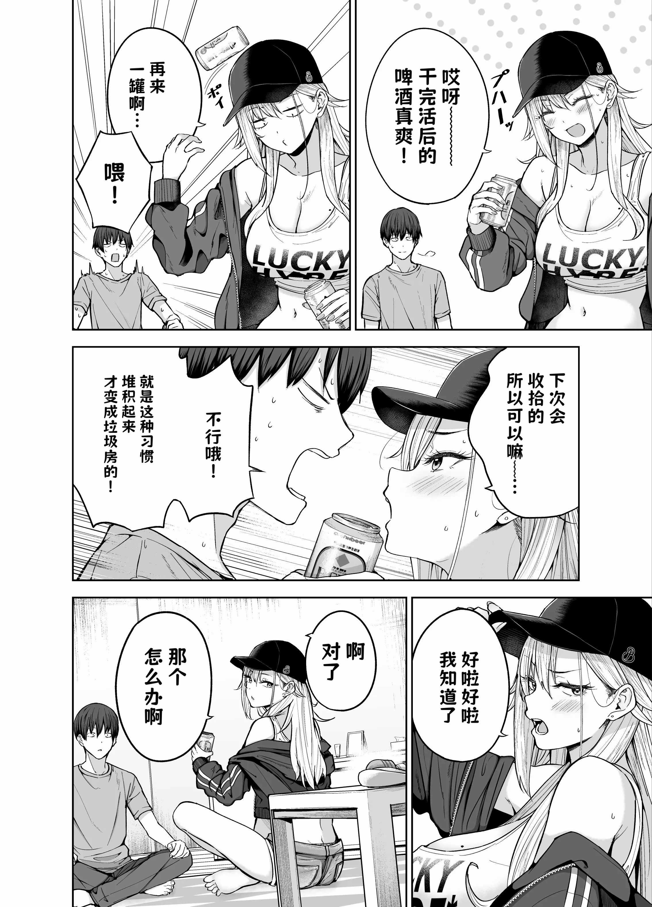 だらしないギャルにお金を貸してヤらせてもらう生活 1+2 第2话 第9页