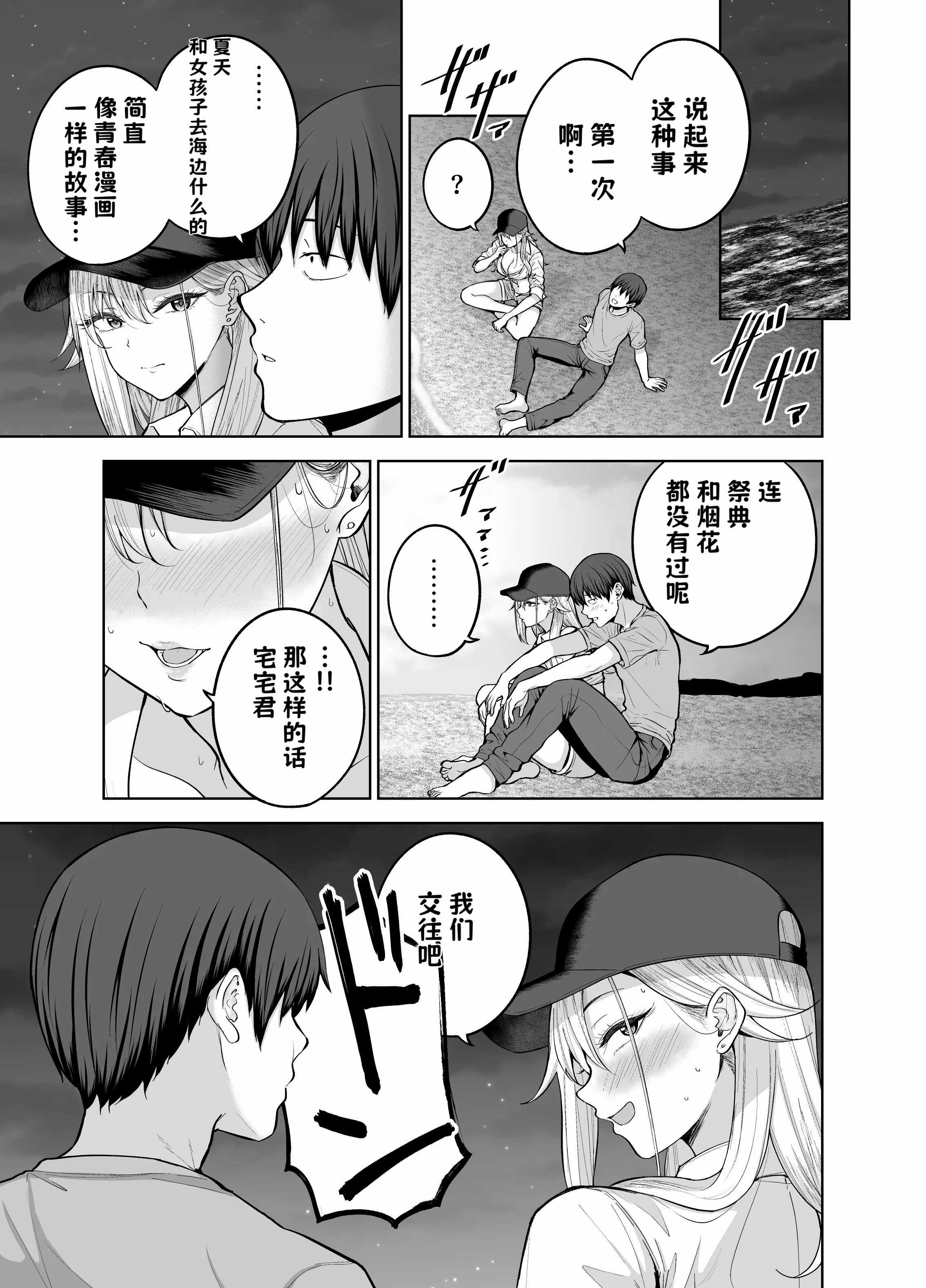 だらしないギャルにお金を貸してヤらせてもらう生活 1+2 第3话 第10页