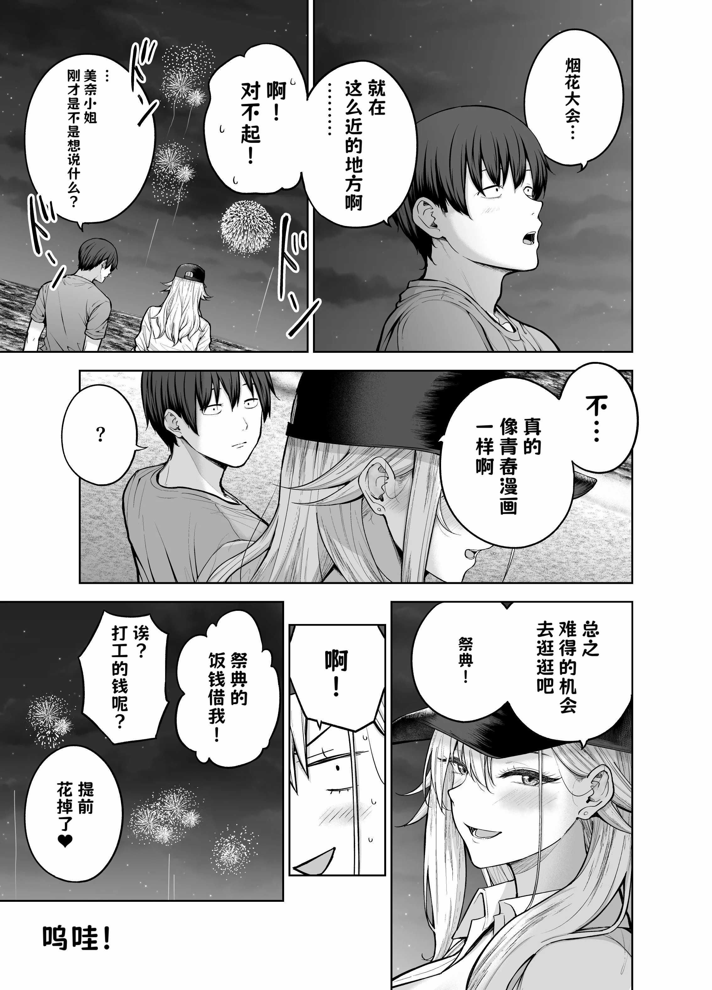 だらしないギャルにお金を貸してヤらせてもらう生活 1+2 第3话 第12页