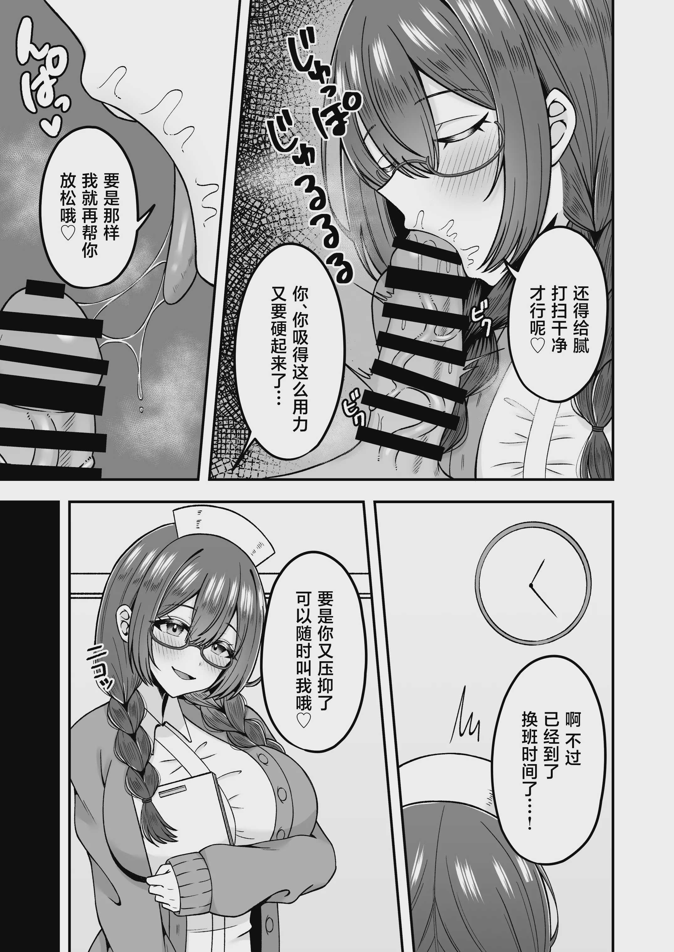 呼んだら必ず抜いてくれる地味系デカ女ナースさん [中国翻訳] [DL版] 第1话 第11页