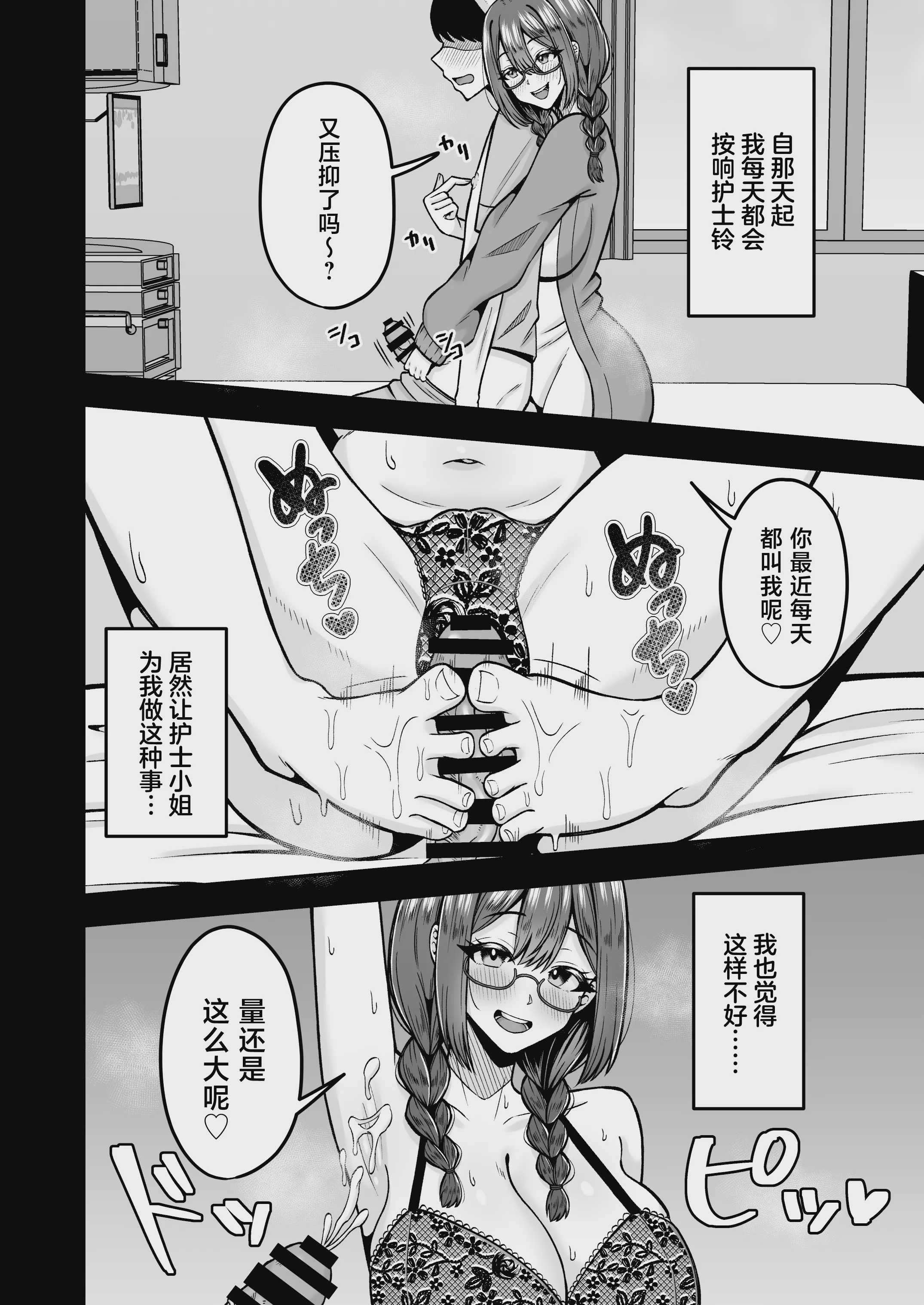 呼んだら必ず抜いてくれる地味系デカ女ナースさん [中国翻訳] [DL版] 第1话 第12页