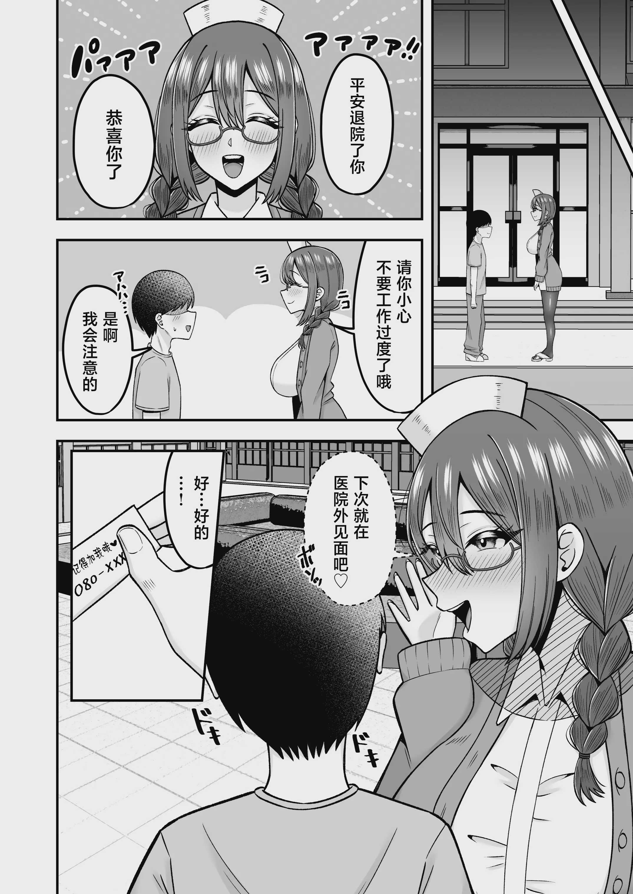 呼んだら必ず抜いてくれる地味系デカ女ナースさん [中国翻訳] [DL版] 第1话 第26页