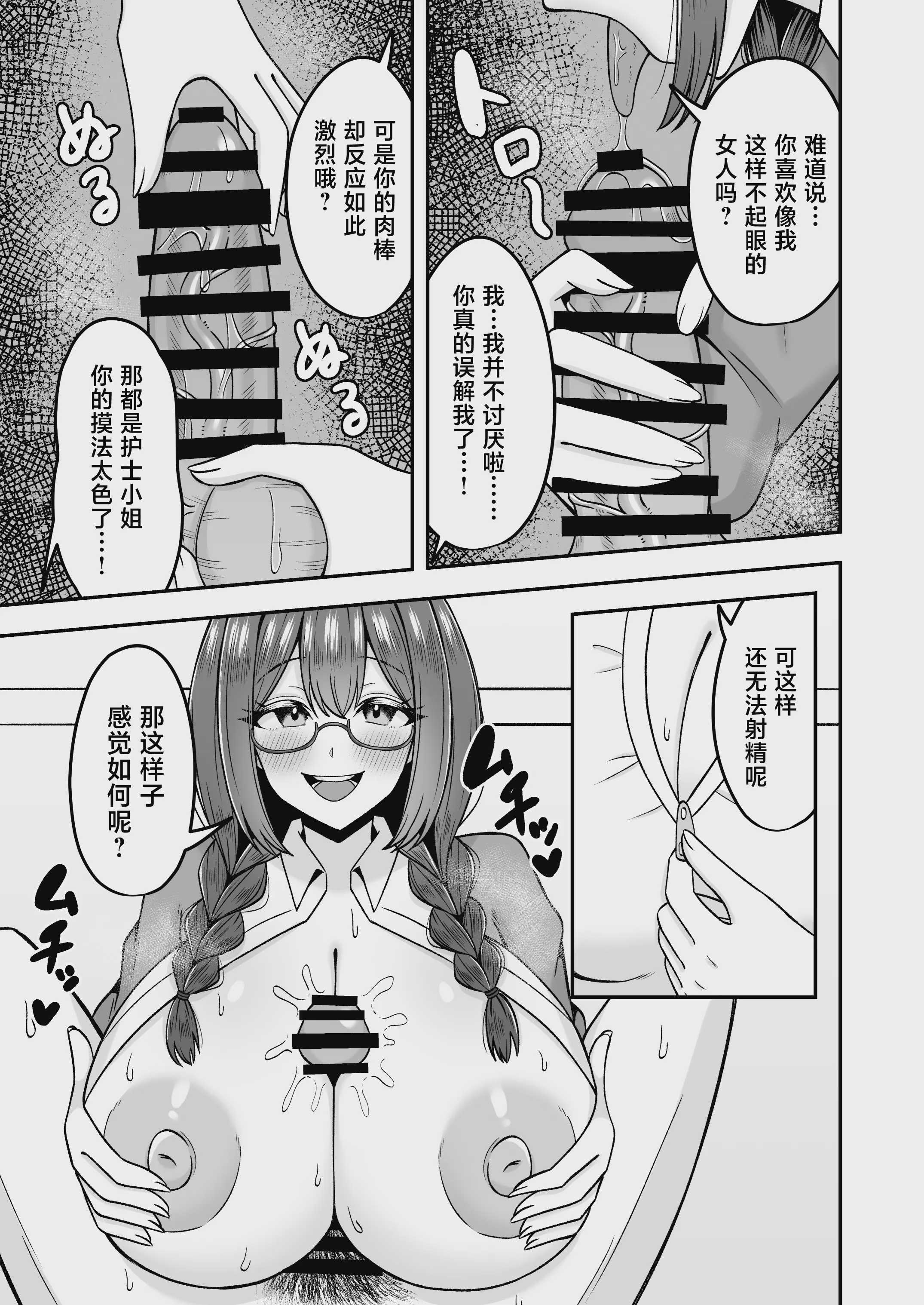 呼んだら必ず抜いてくれる地味系デカ女ナースさん [中国翻訳] [DL版] 第1话 第7页