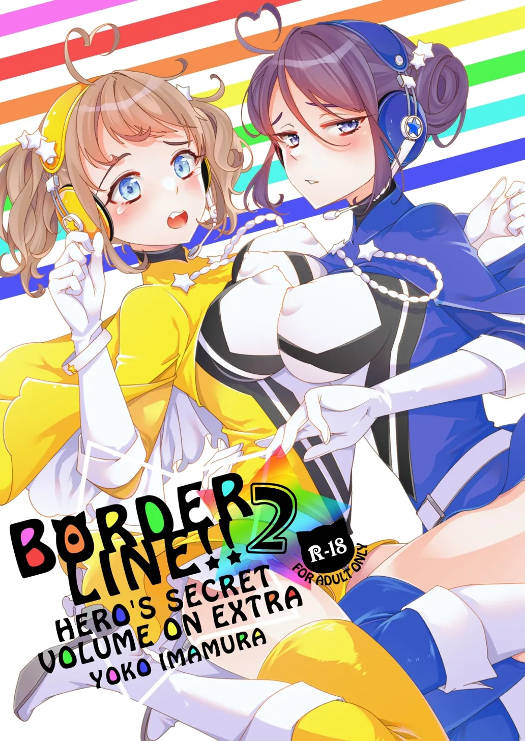 BORDER LINE!! 2 第1话 第1页