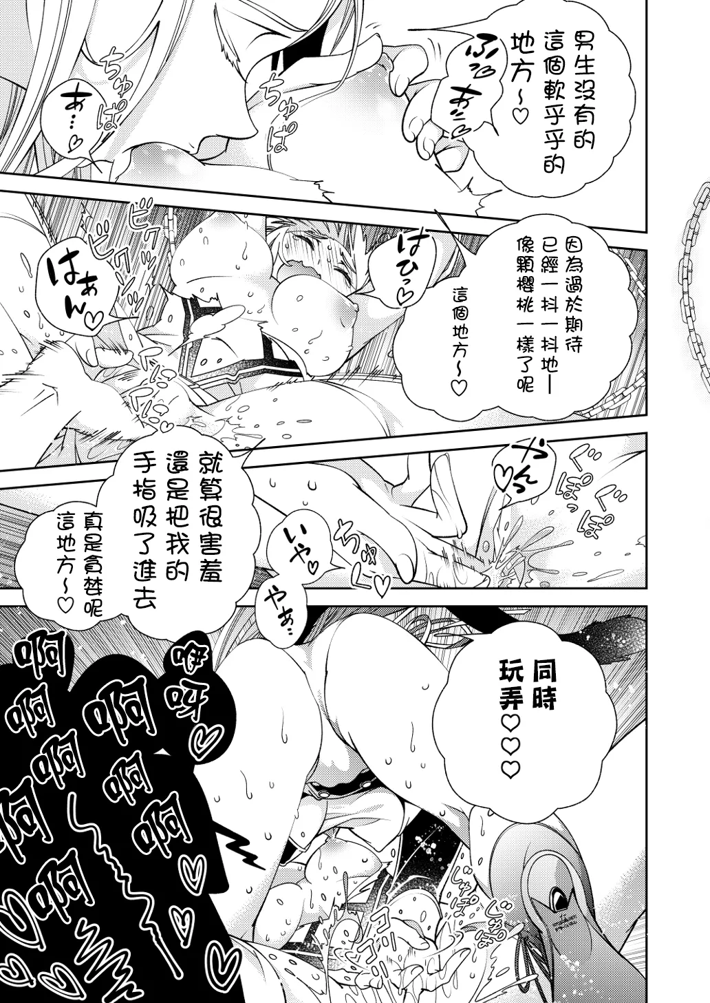BORDER LINE!! 2 第1话 第12页