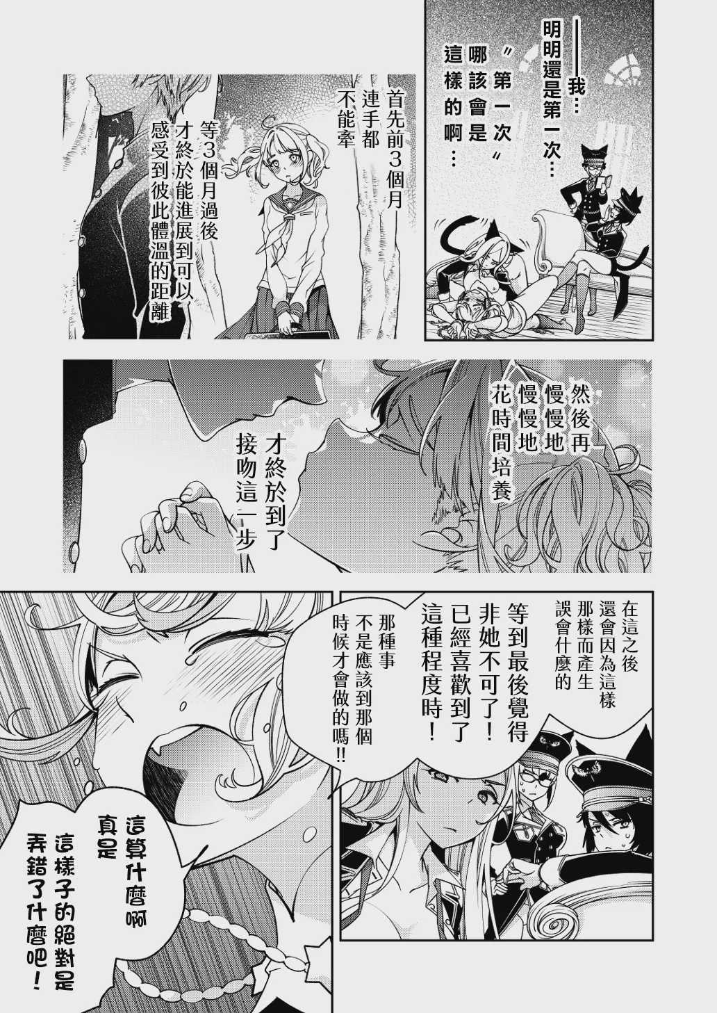 BORDER LINE!! 2 第1话 第16页