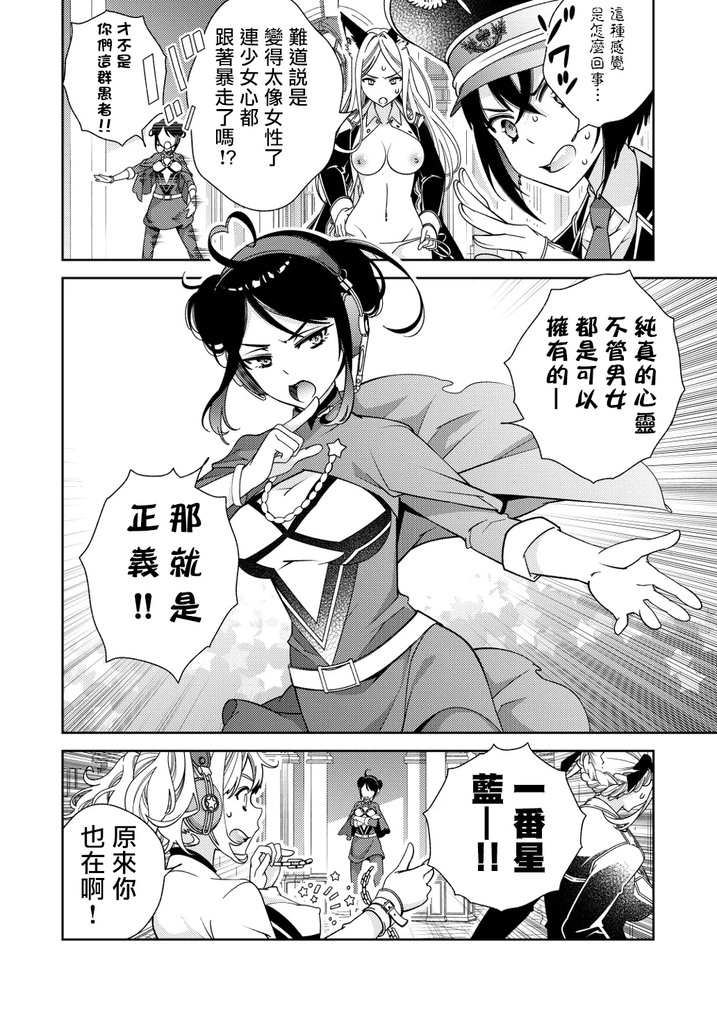 BORDER LINE!! 2 第1话 第17页