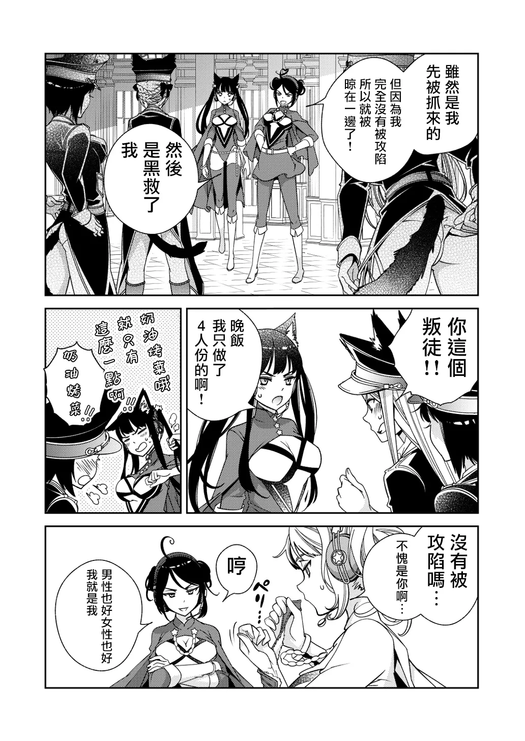 BORDER LINE!! 2 第1话 第18页