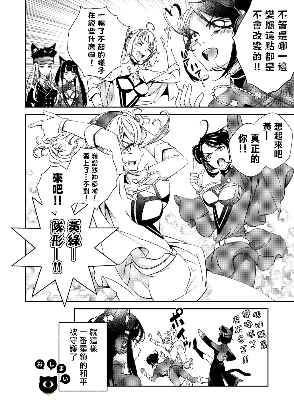 BORDER LINE!! 2 第1话 第19页