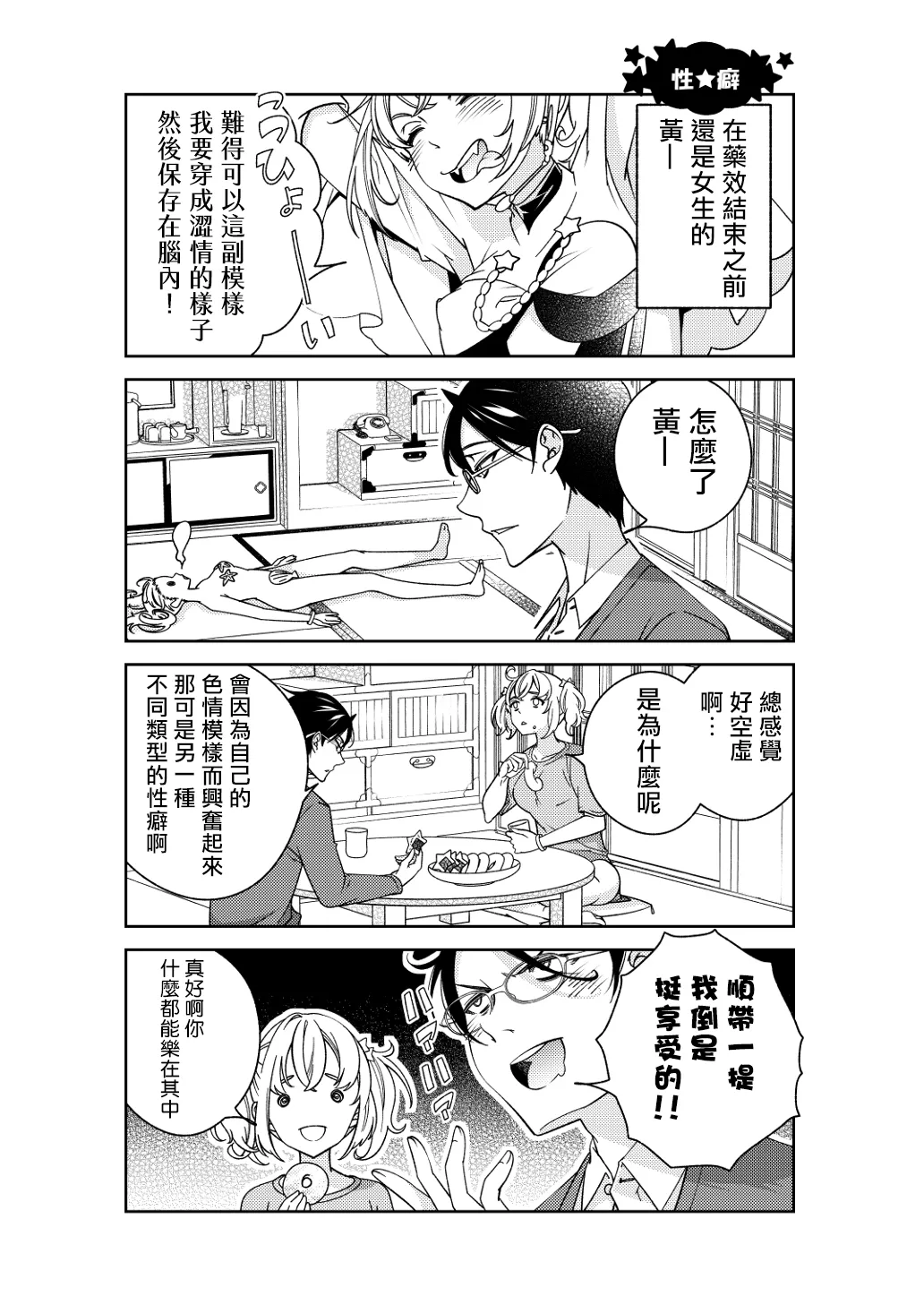 BORDER LINE!! 2 第1话 第20页