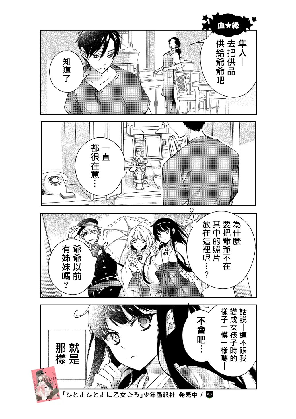 BORDER LINE!! 2 第1话 第21页