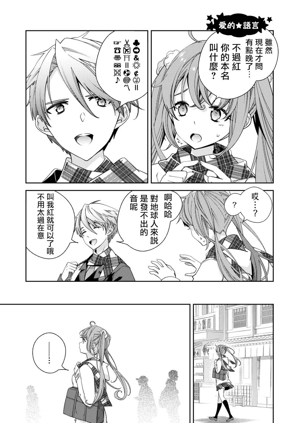 BORDER LINE!! 2 第1话 第22页