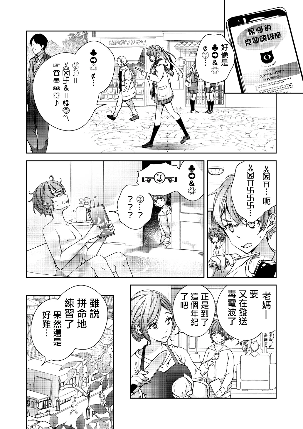 BORDER LINE!! 2 第1话 第23页