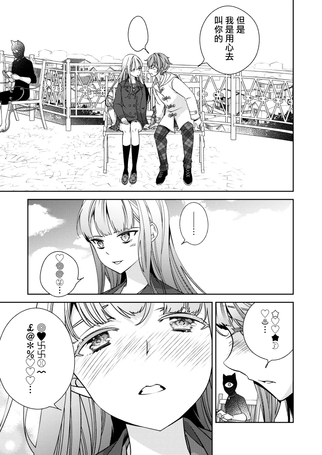 BORDER LINE!! 2 第1话 第24页