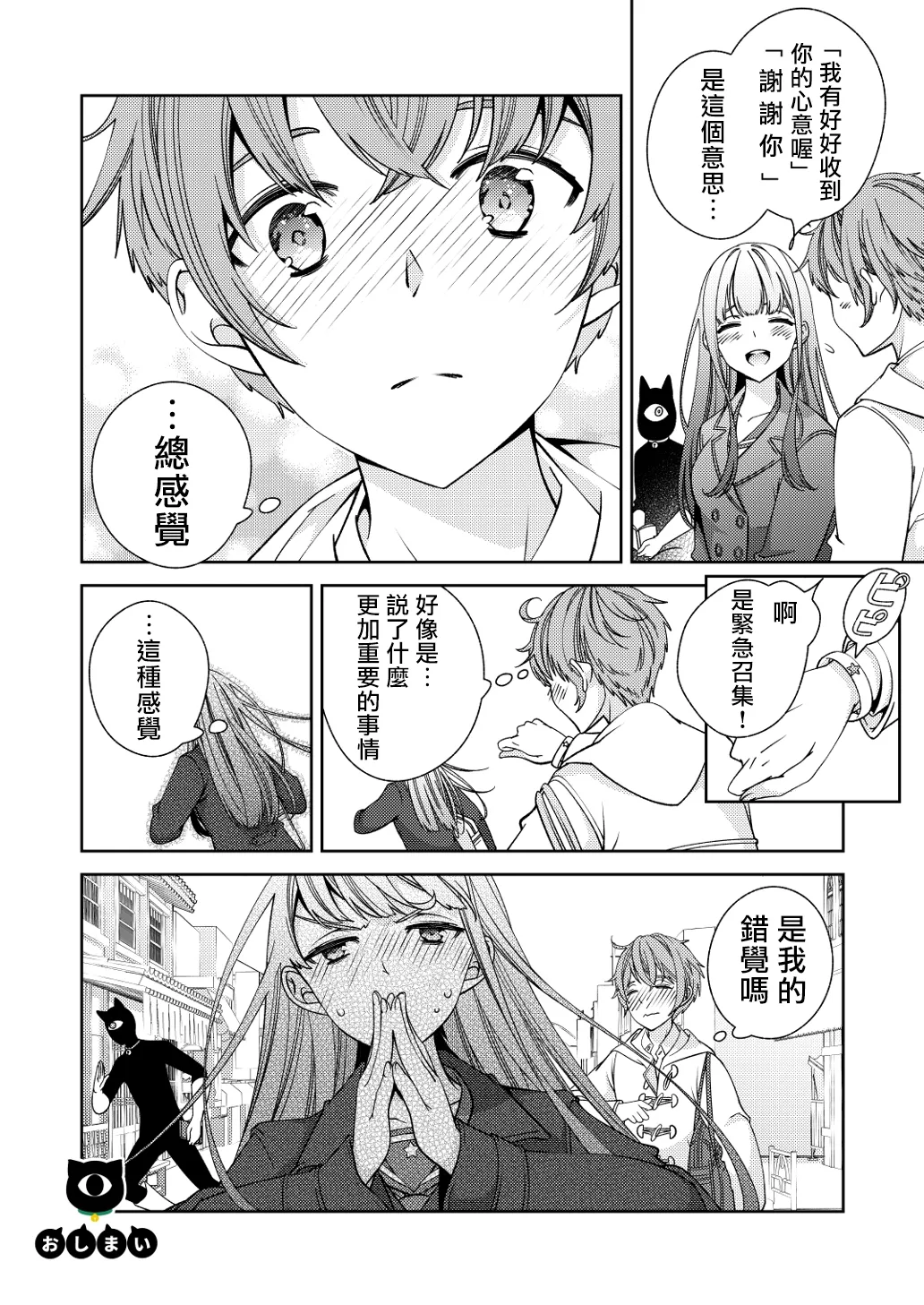BORDER LINE!! 2 第1话 第25页