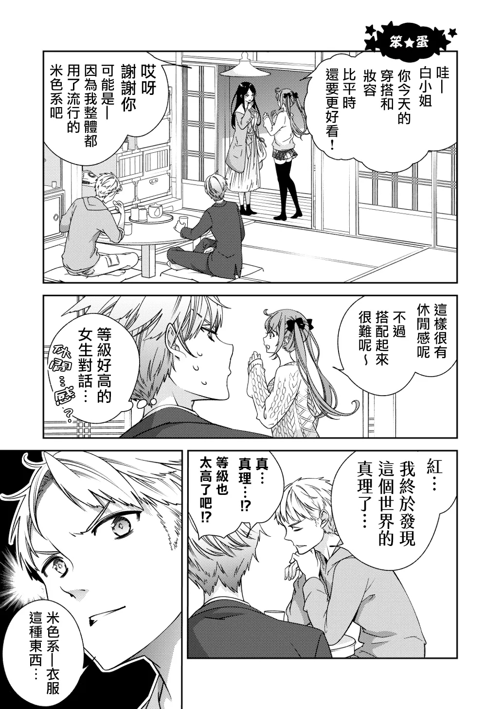 BORDER LINE!! 2 第1话 第26页