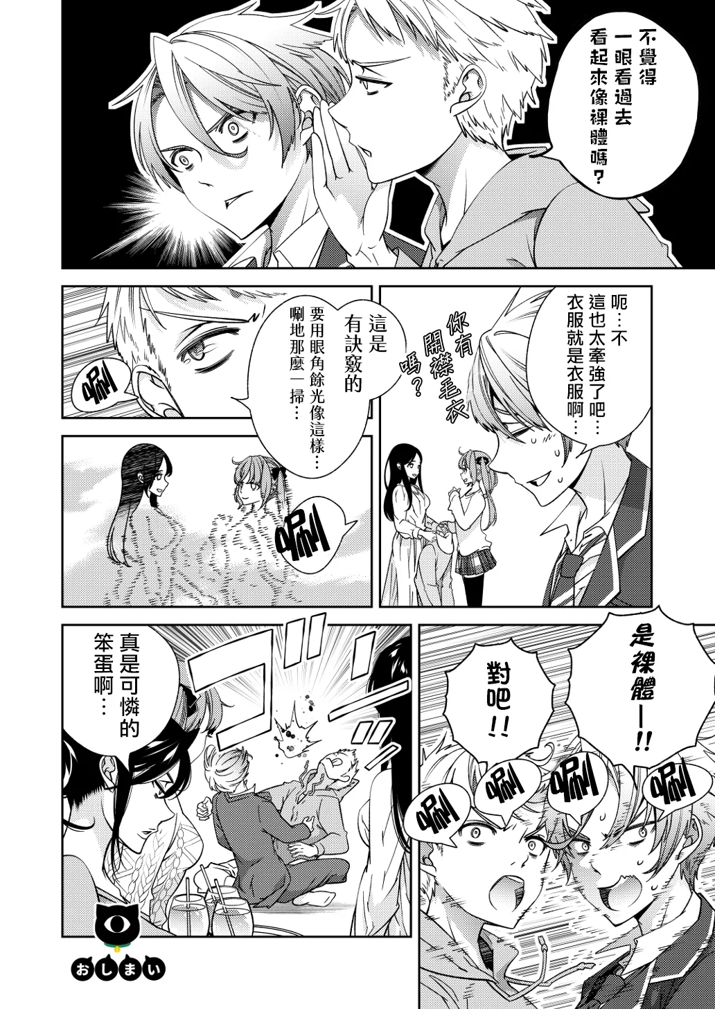 BORDER LINE!! 2 第1话 第27页