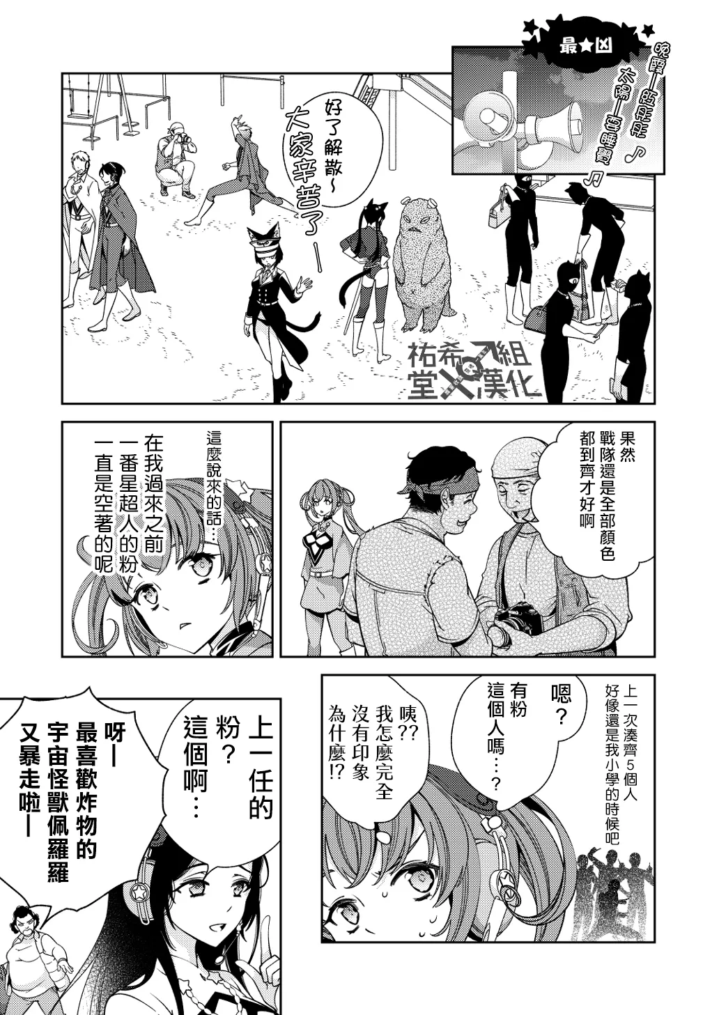 BORDER LINE!! 2 第1话 第28页