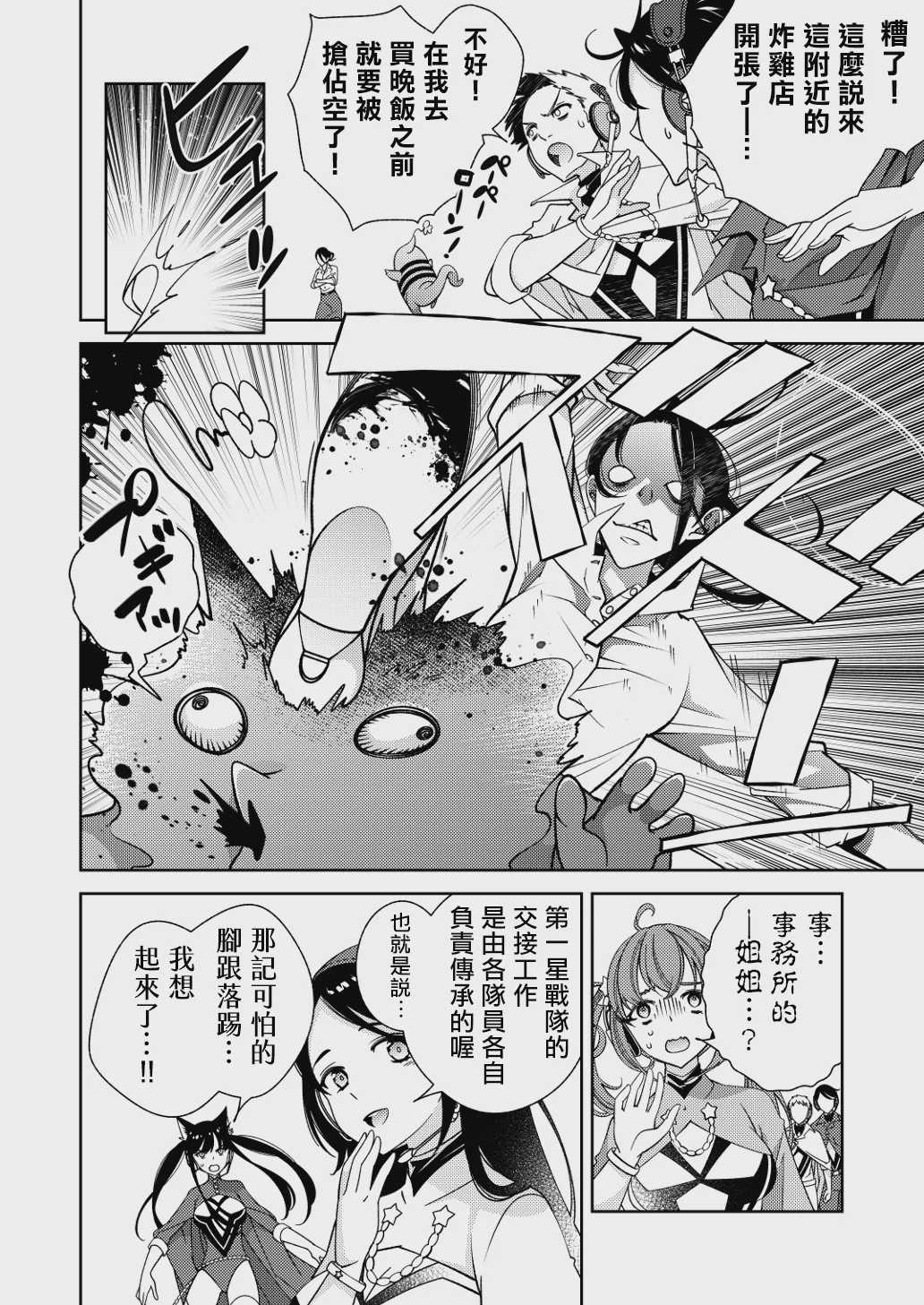 BORDER LINE!! 2 第1话 第29页