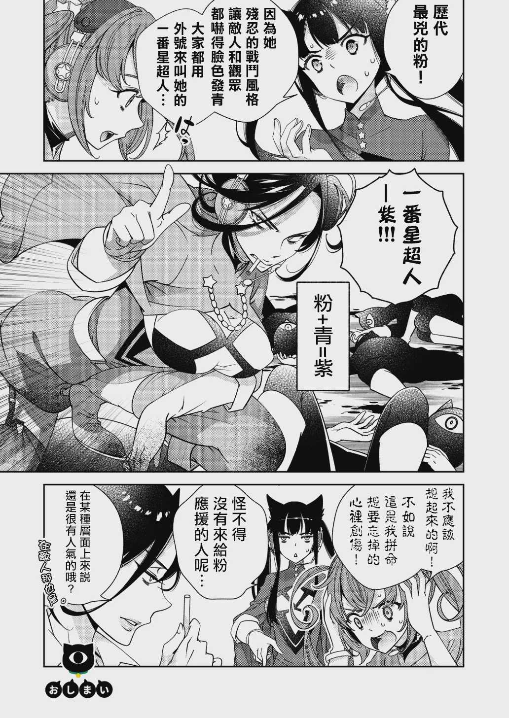 BORDER LINE!! 2 第1话 第30页
