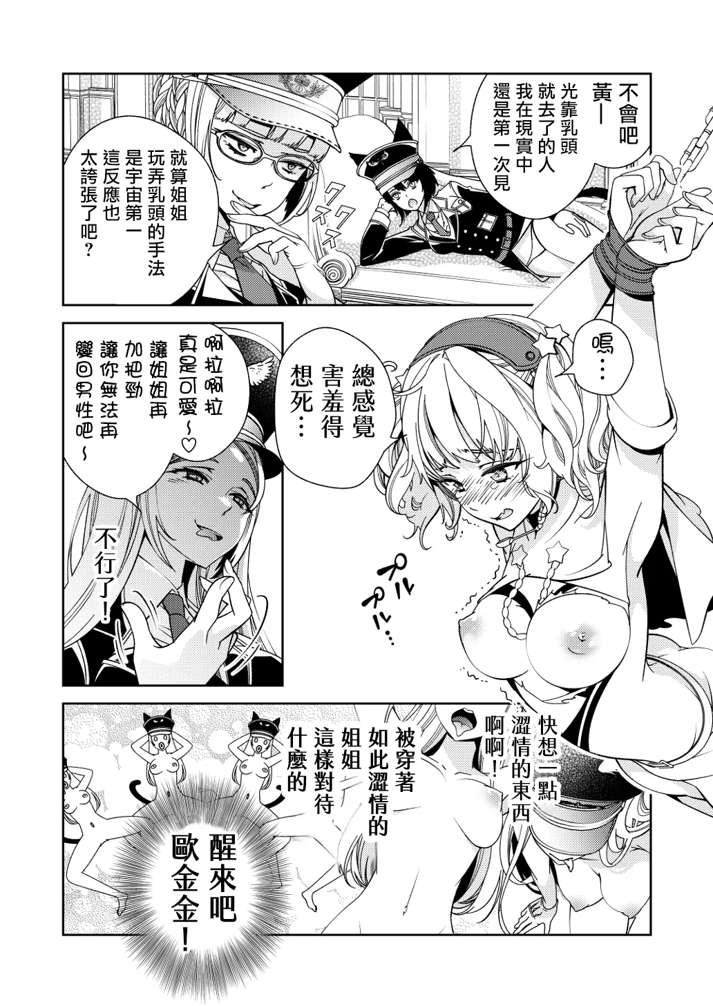 BORDER LINE!! 2 第1话 第7页