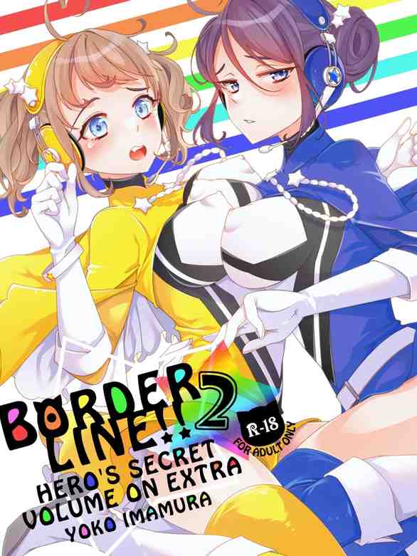 BORDER LINE!! 2